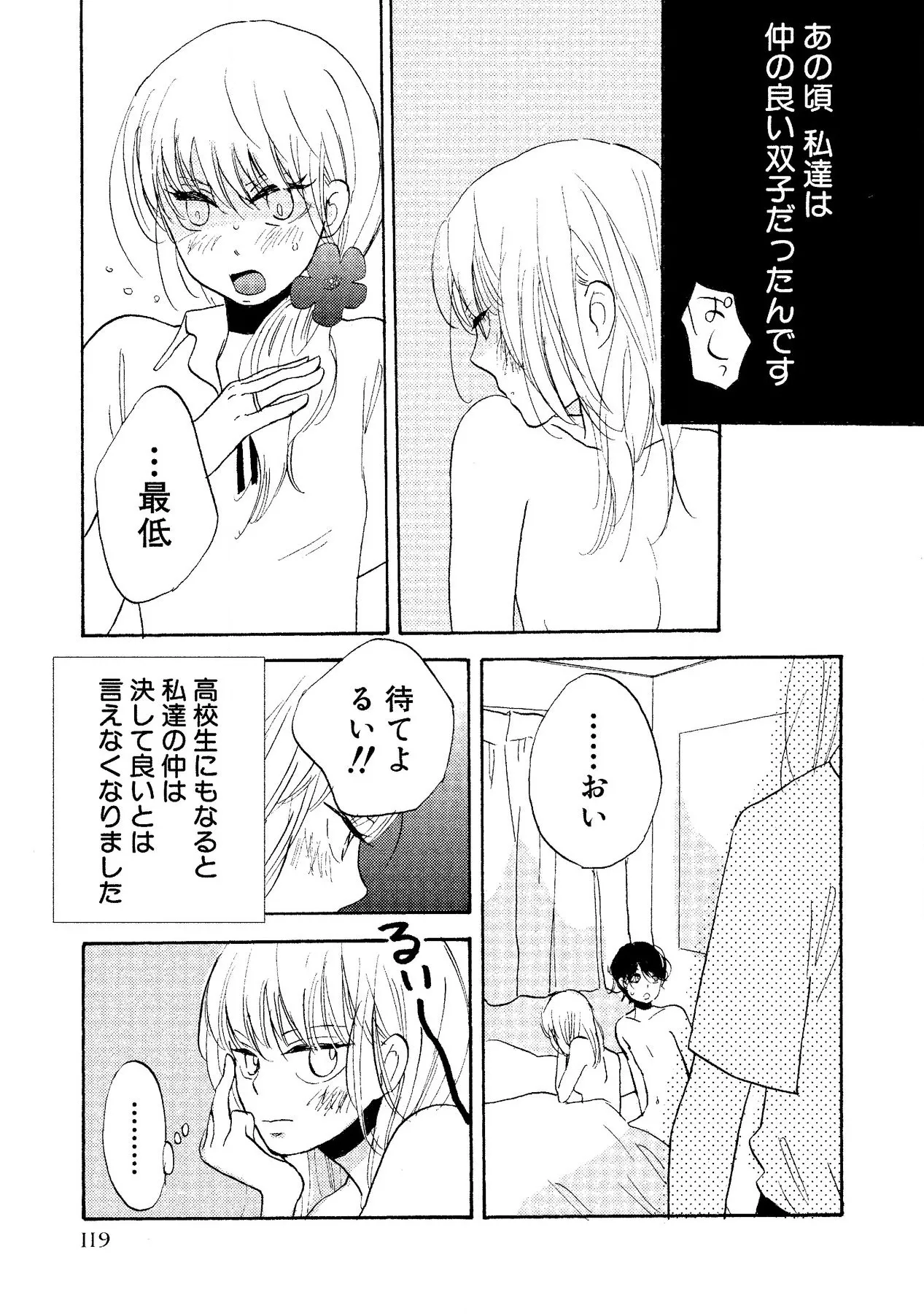 わたしのすべて Page.121