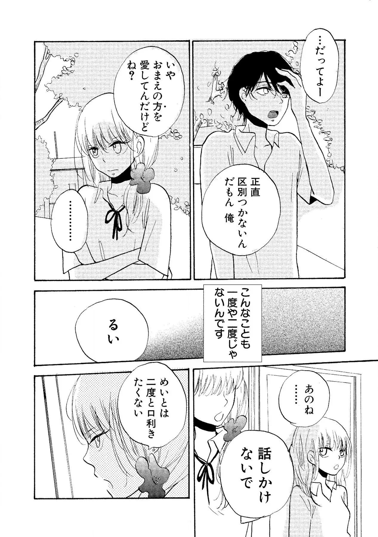 わたしのすべて Page.122