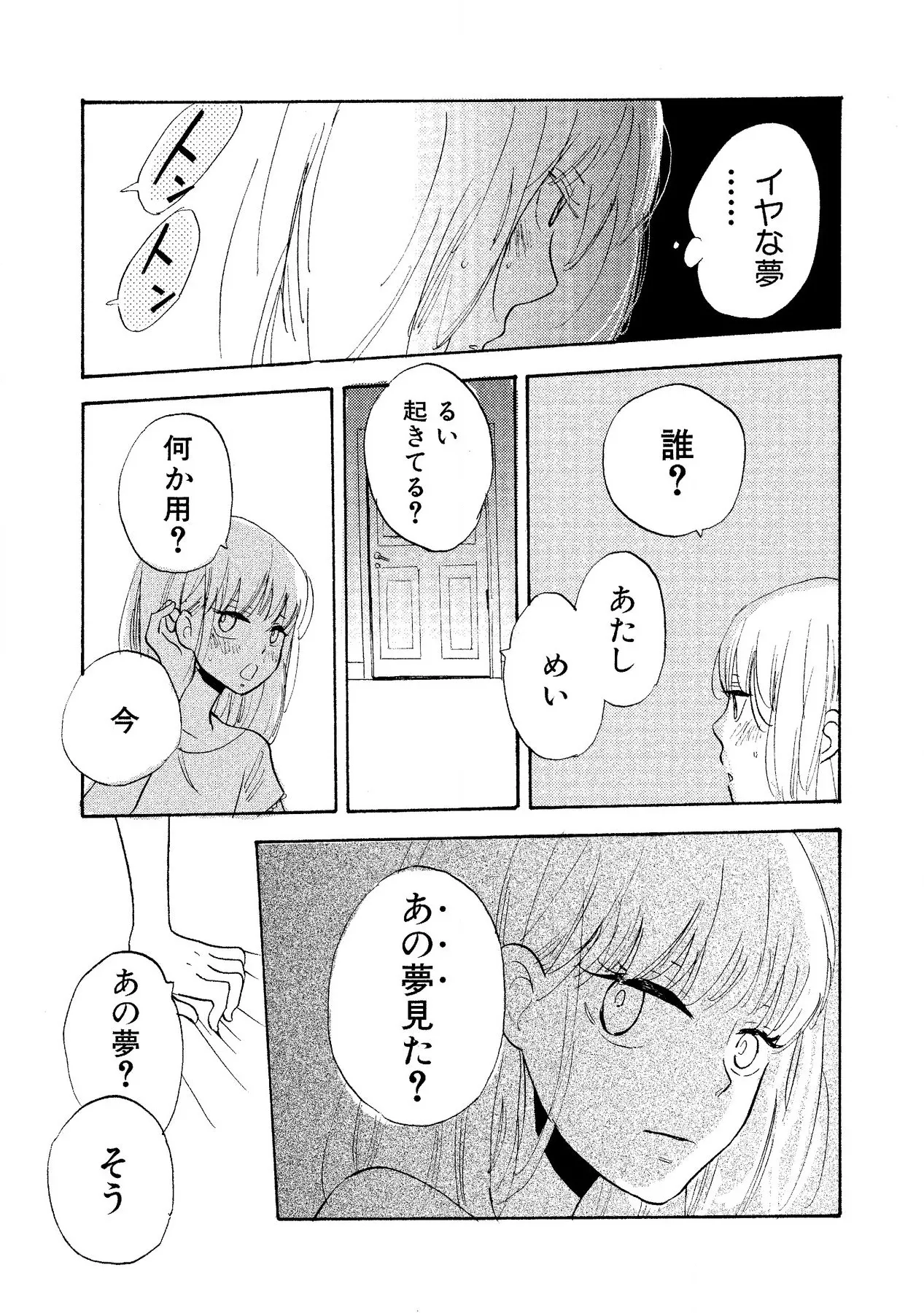 わたしのすべて Page.129