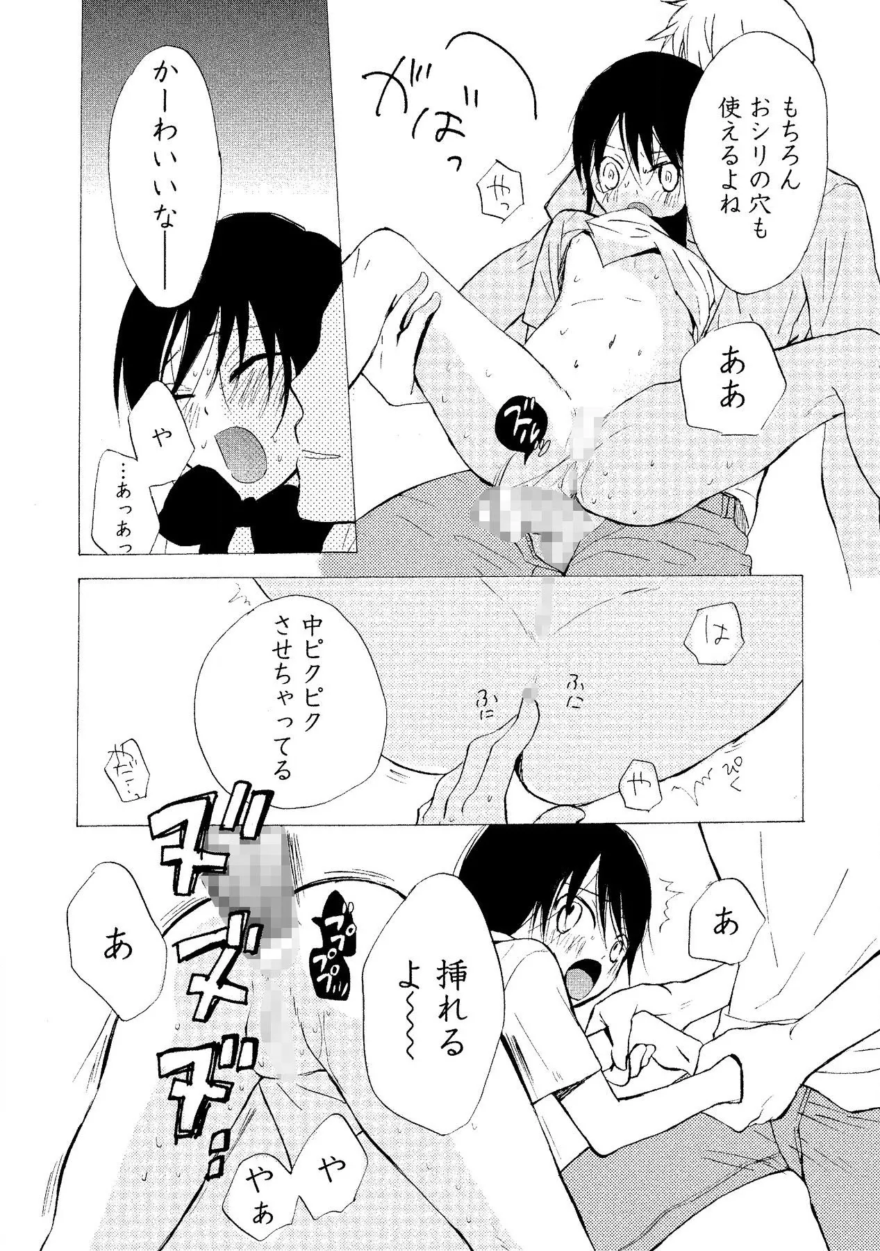 わたしのすべて Page.14