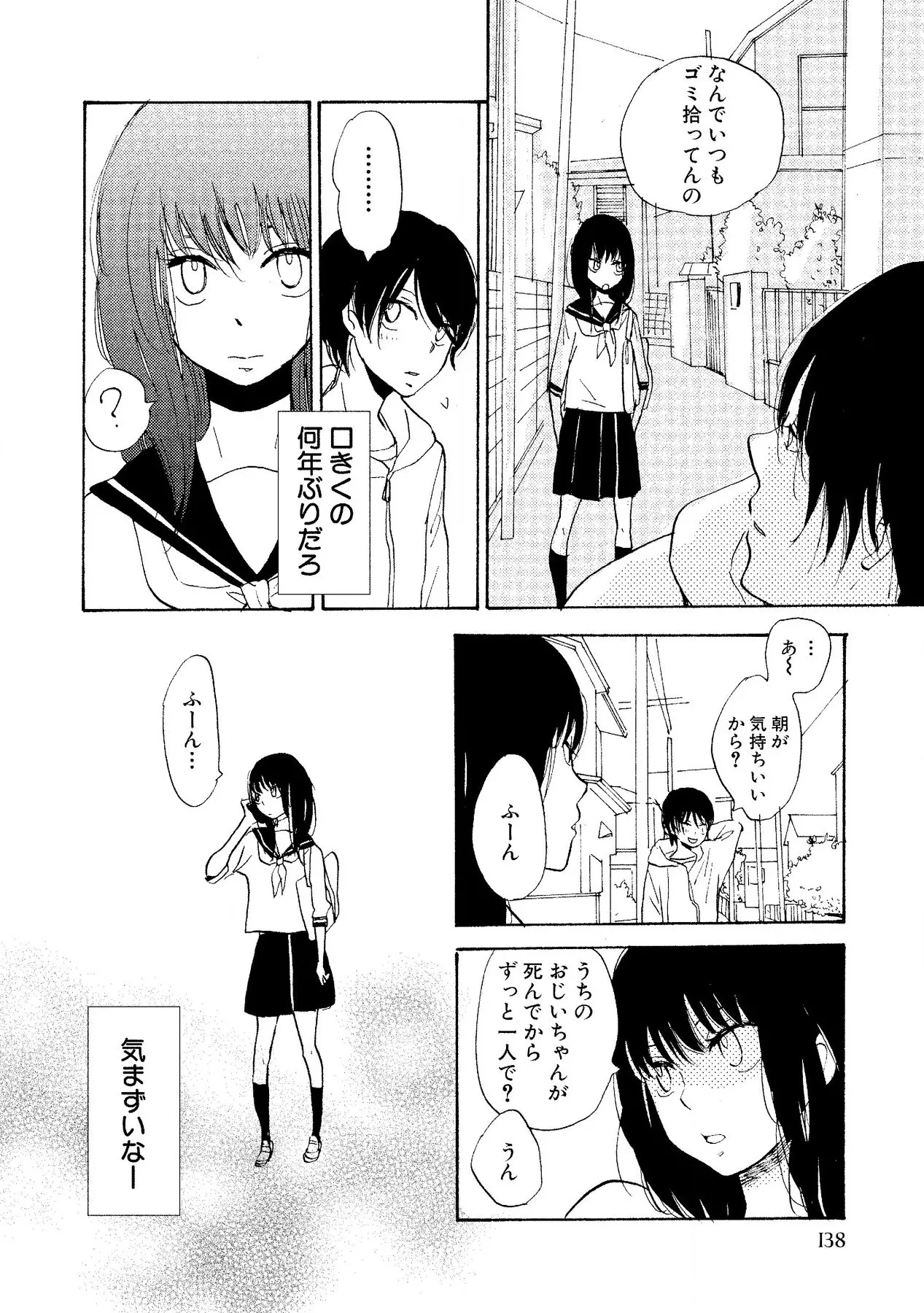 わたしのすべて Page.140