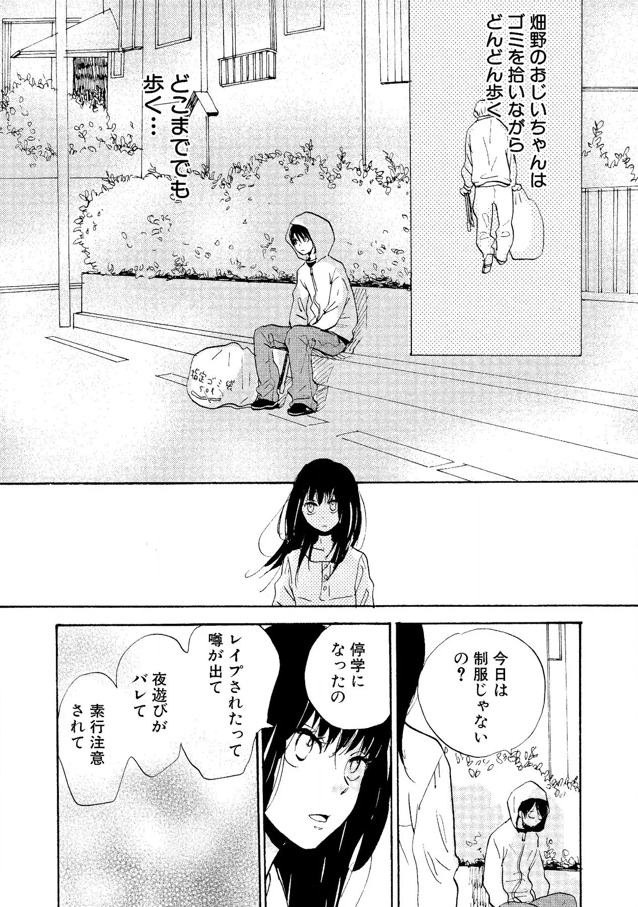 わたしのすべて Page.144