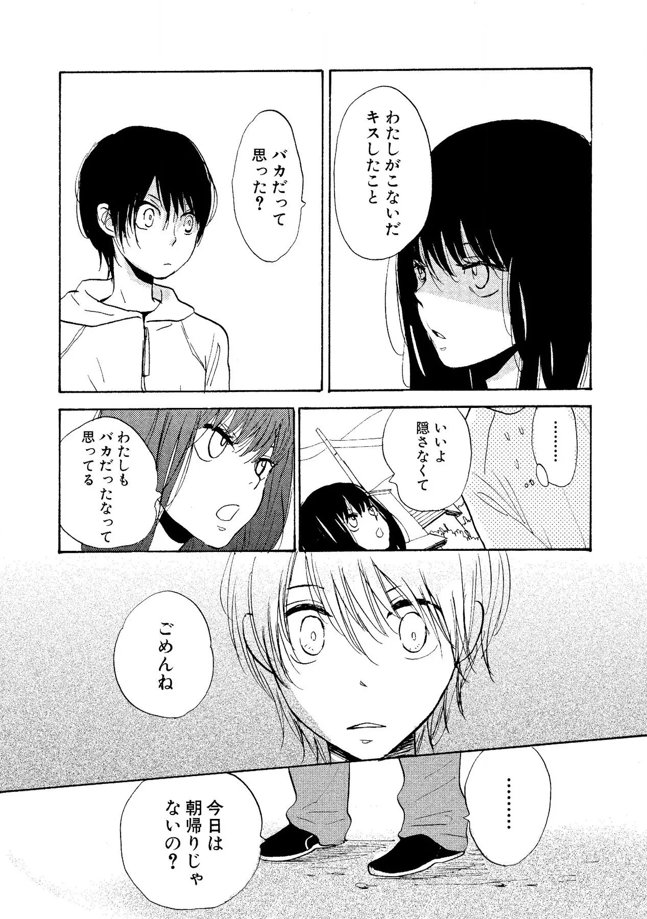 わたしのすべて Page.146