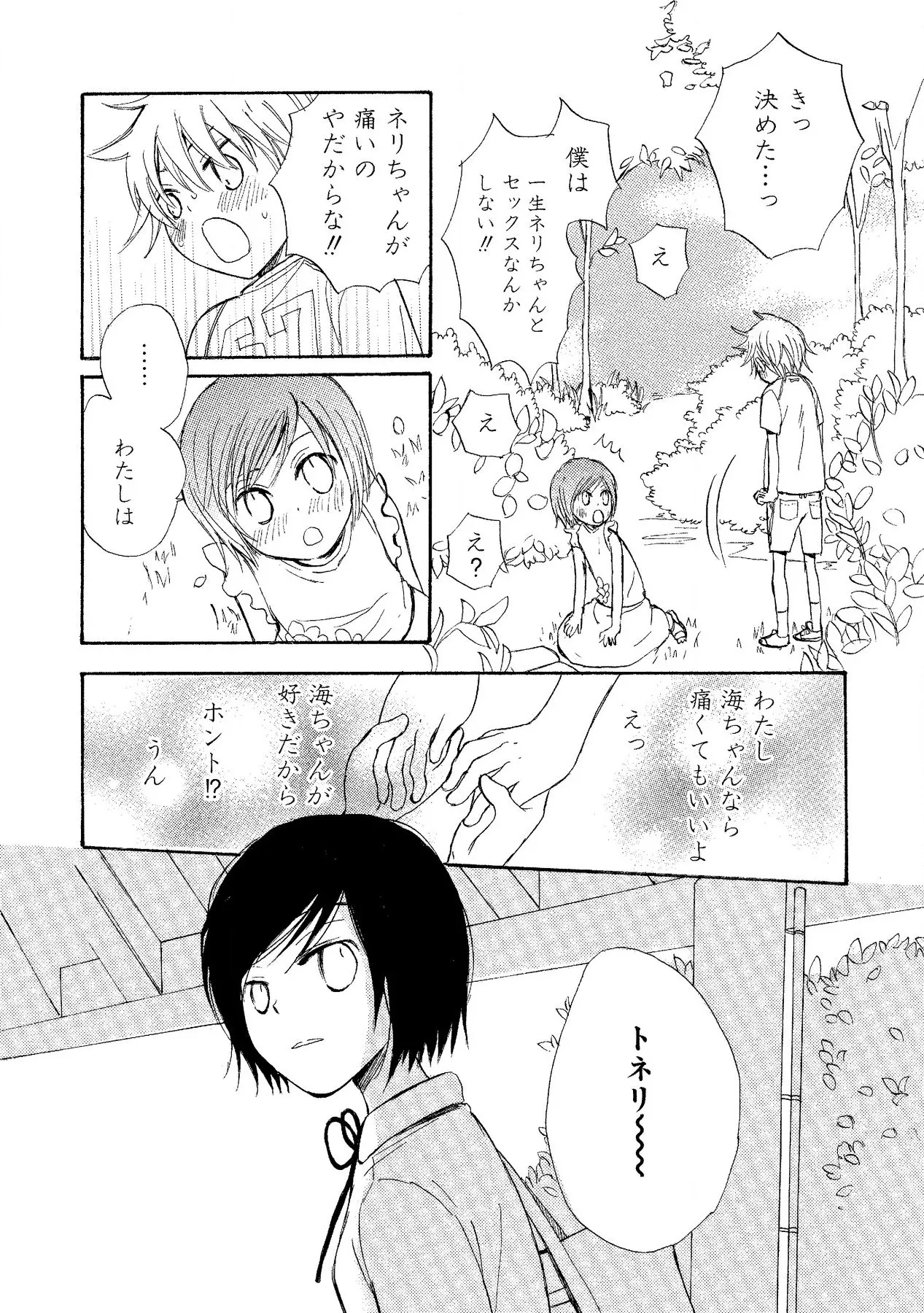 わたしのすべて Page.169