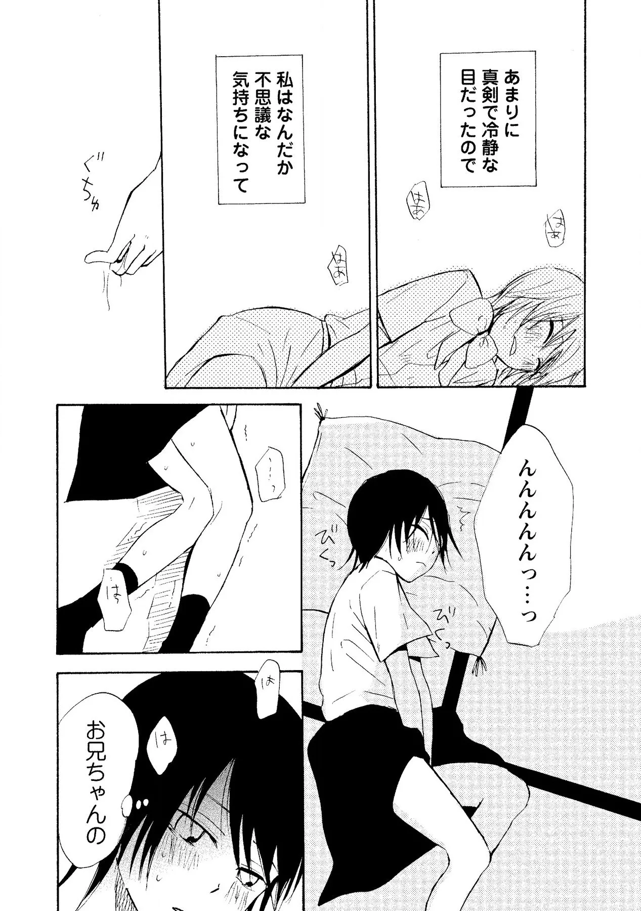 わたしのすべて Page.17