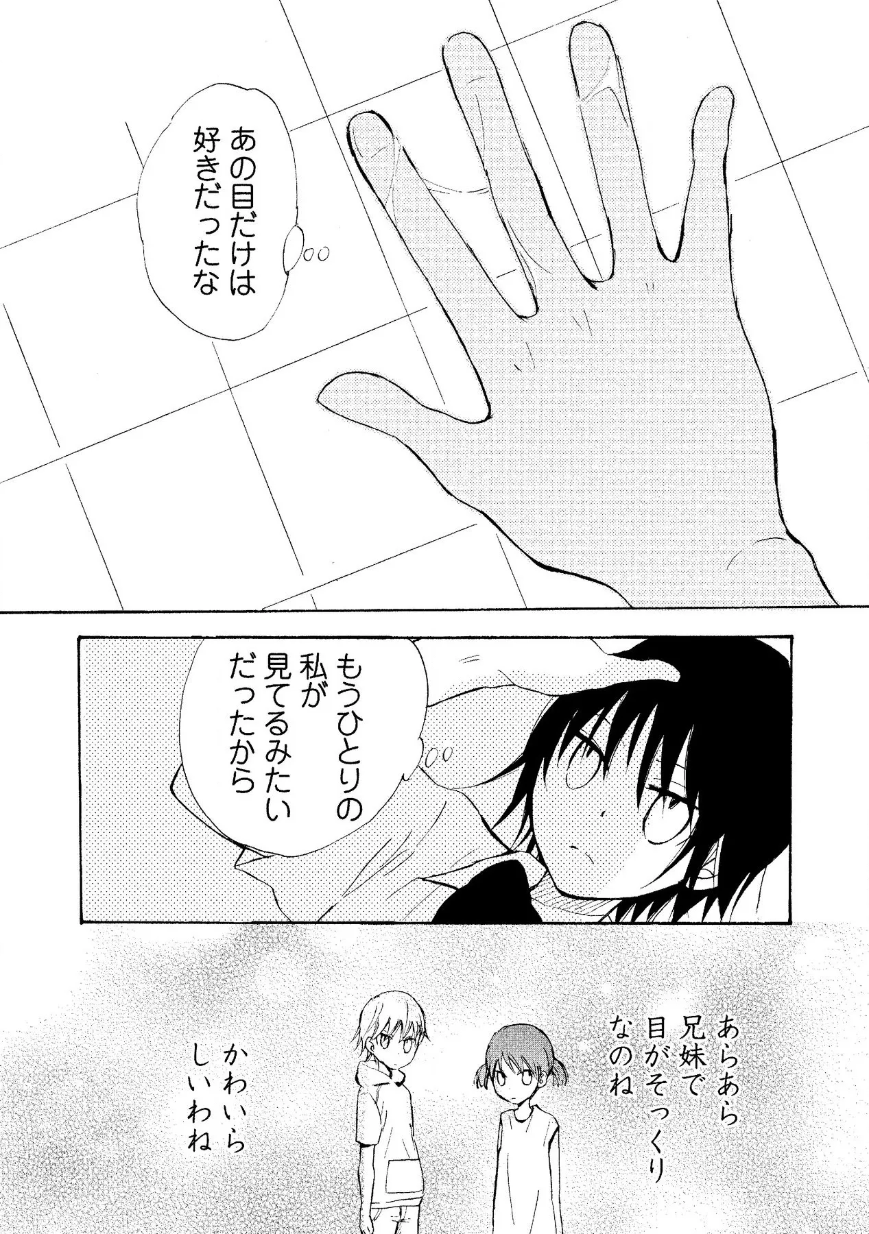 わたしのすべて Page.18