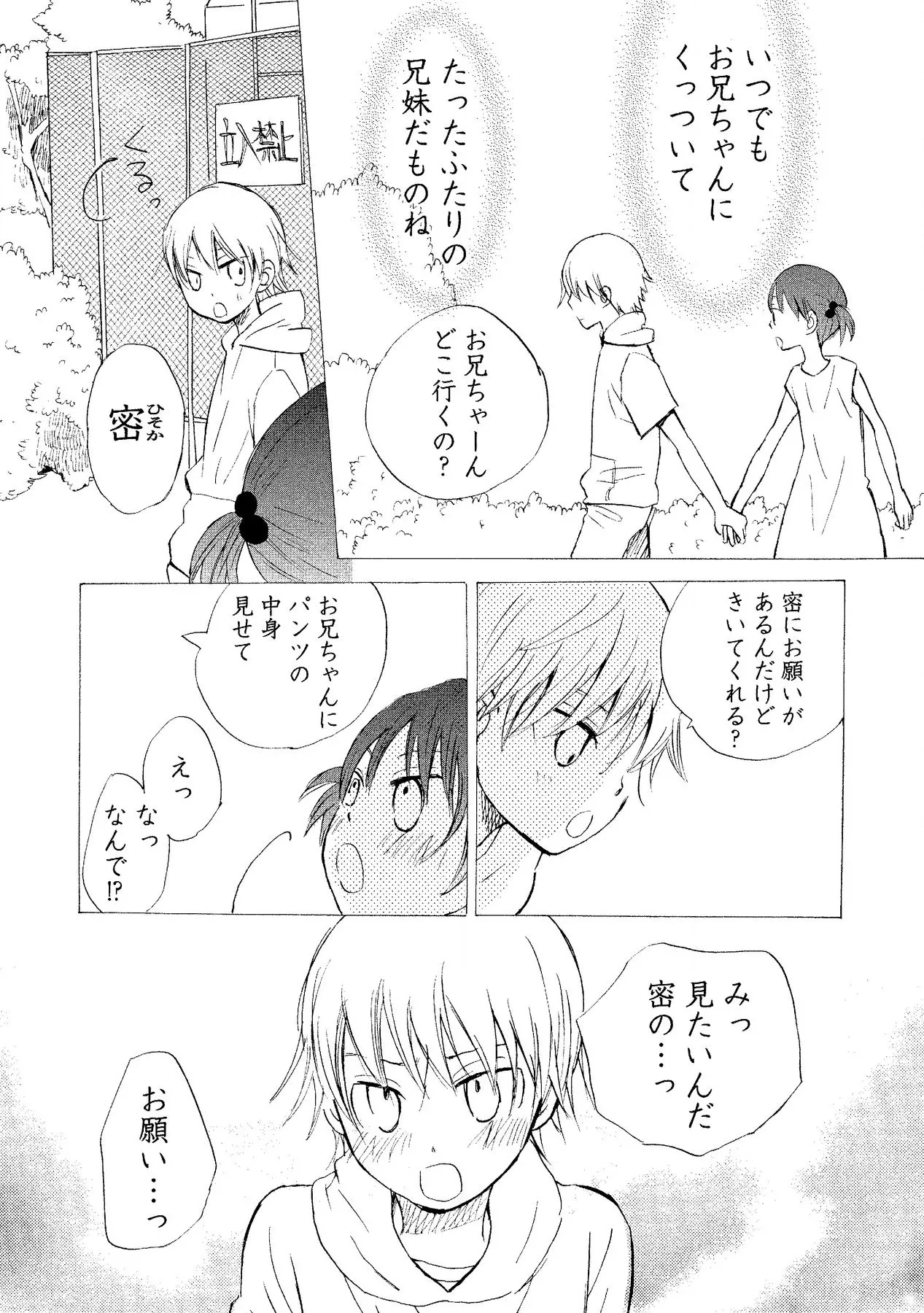 わたしのすべて Page.19