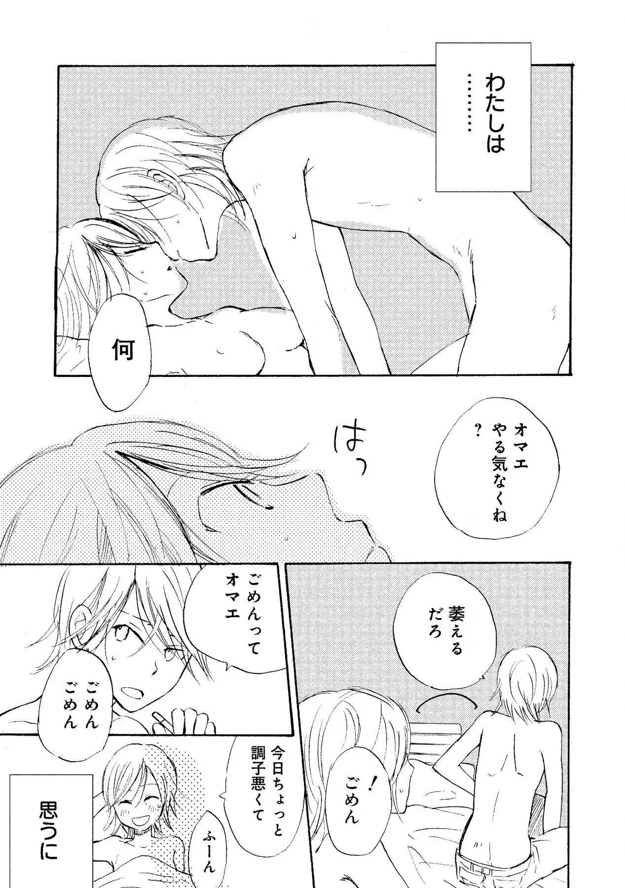 わたしのすべて Page.23