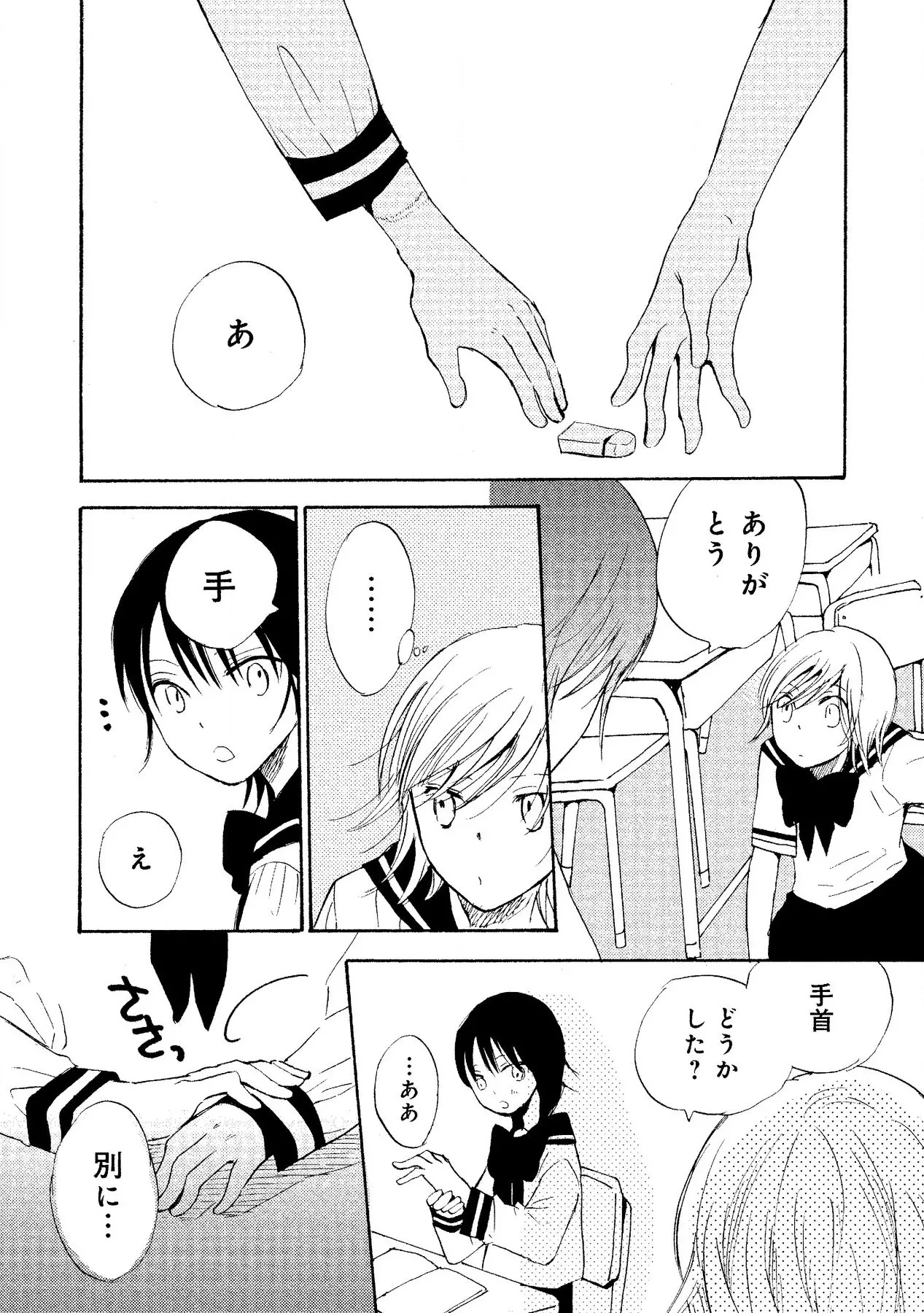 わたしのすべて Page.26