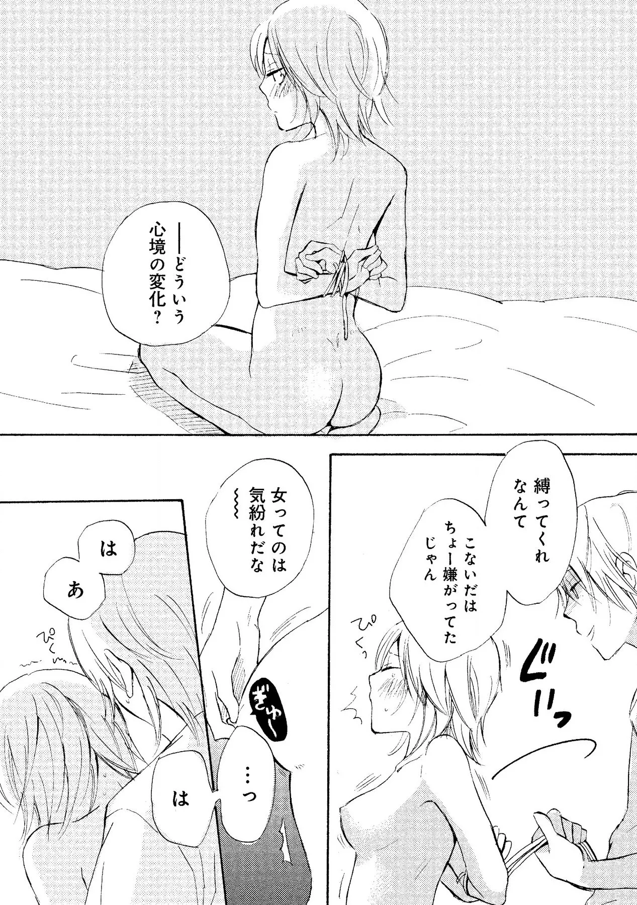 わたしのすべて Page.30