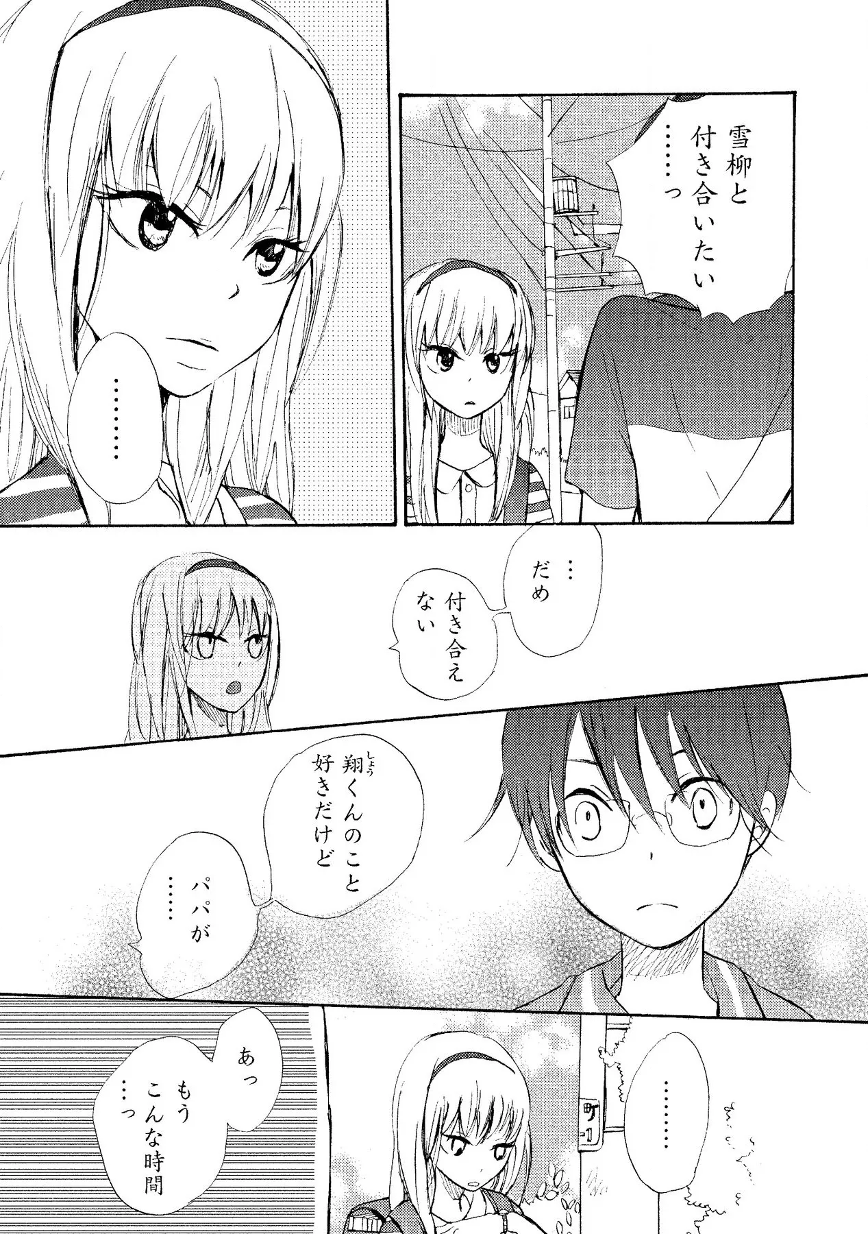 わたしのすべて Page.41