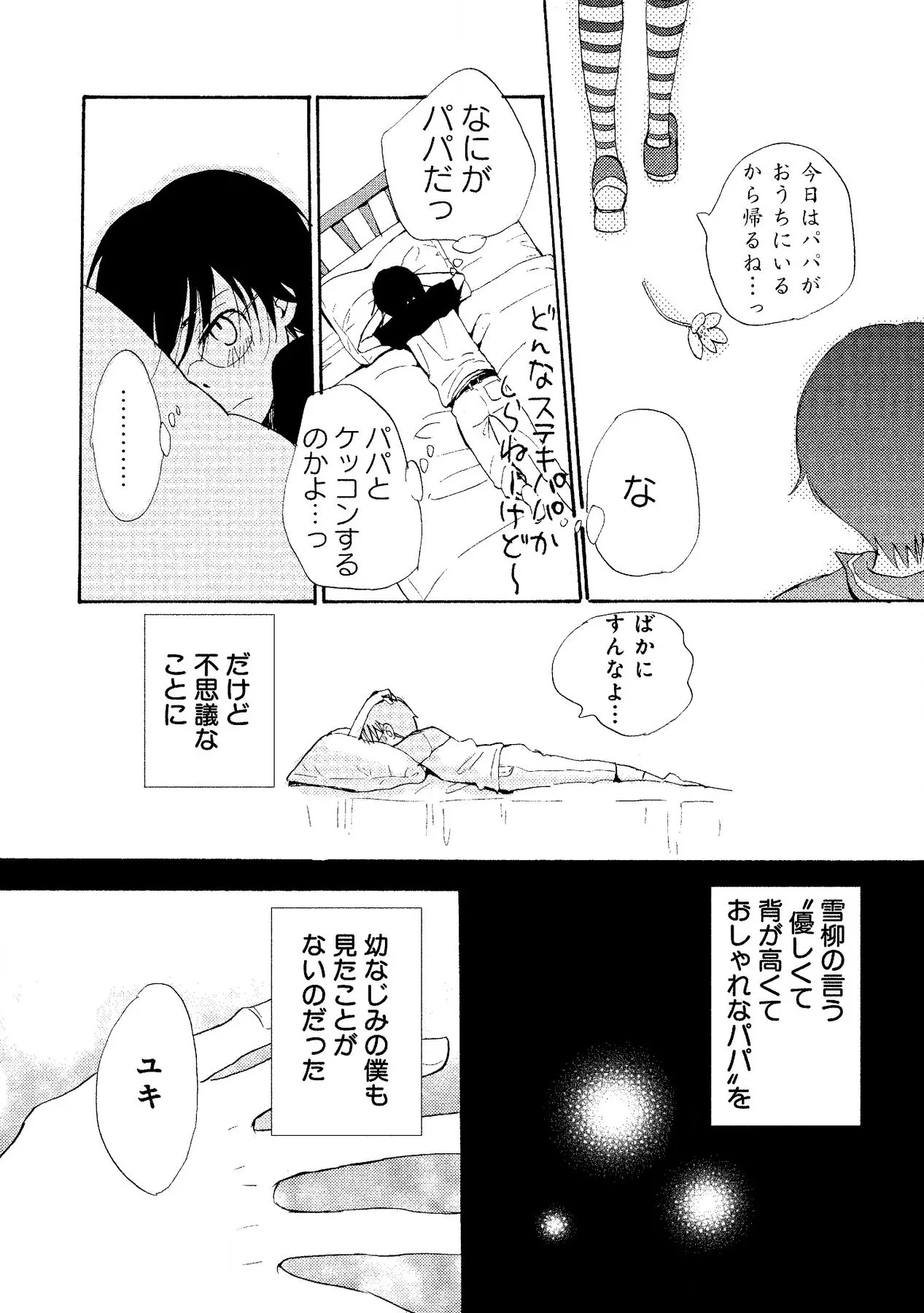 わたしのすべて Page.42