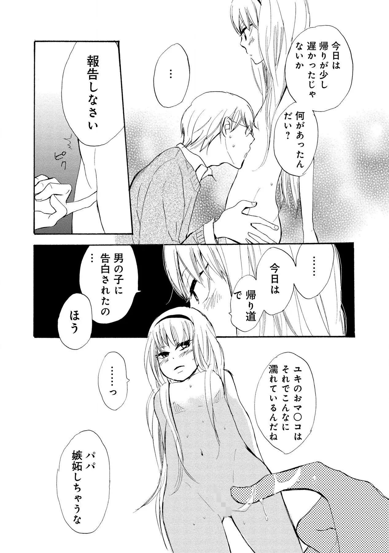 わたしのすべて Page.43