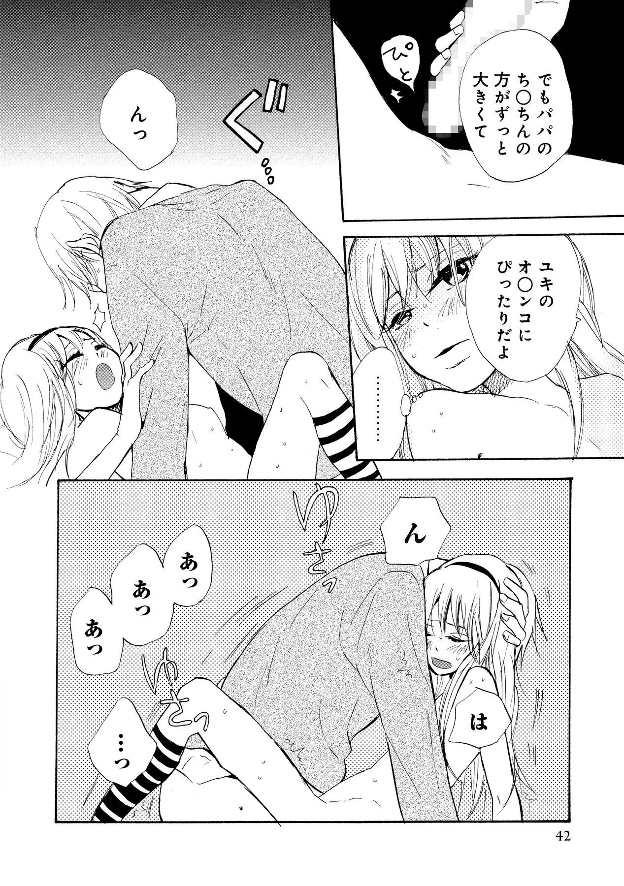 わたしのすべて Page.44