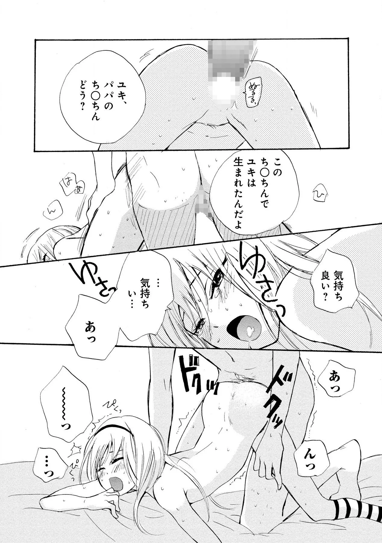 わたしのすべて Page.45