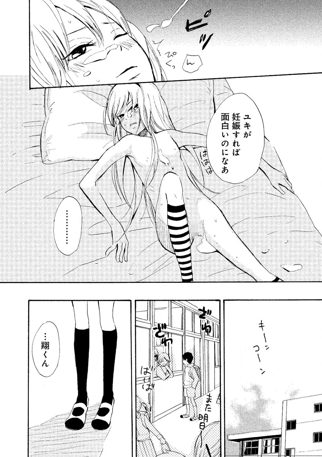 わたしのすべて Page.46