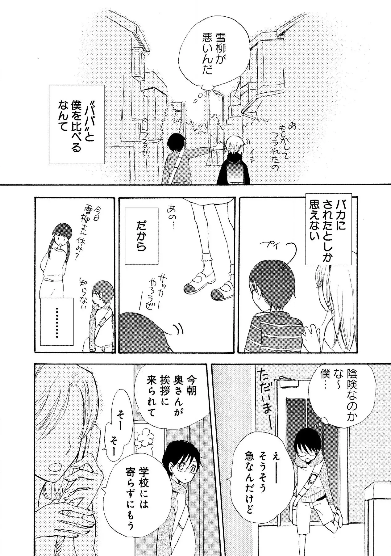 わたしのすべて Page.48