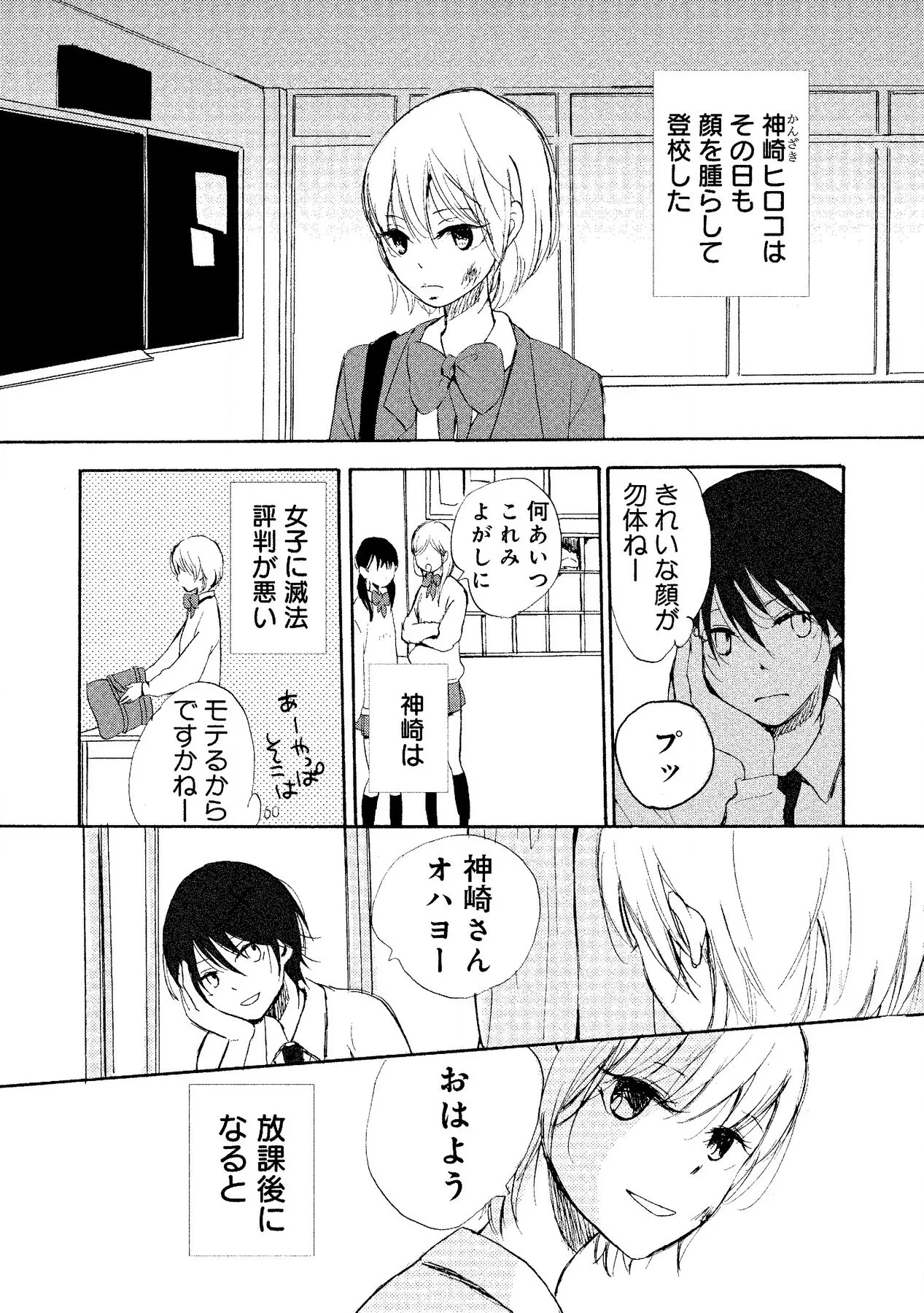 わたしのすべて Page.54