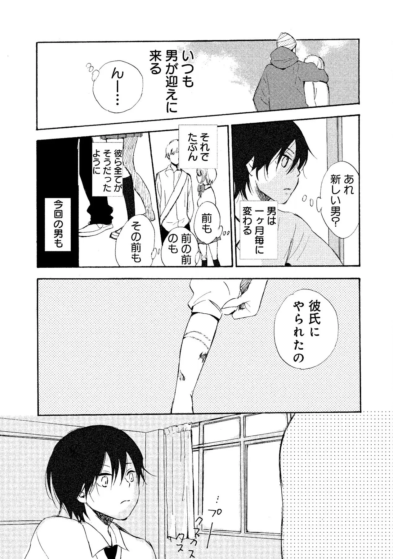 わたしのすべて Page.55