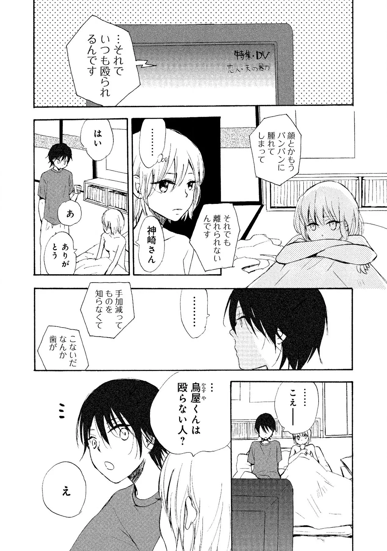 わたしのすべて Page.57