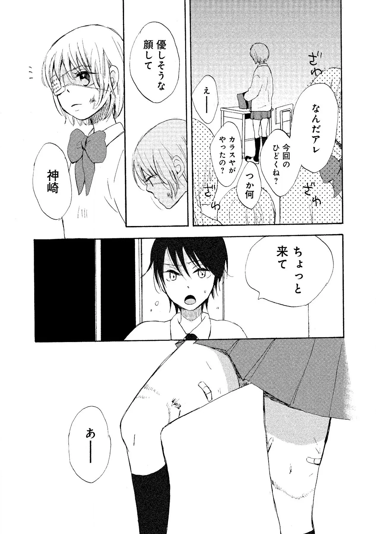 わたしのすべて Page.61