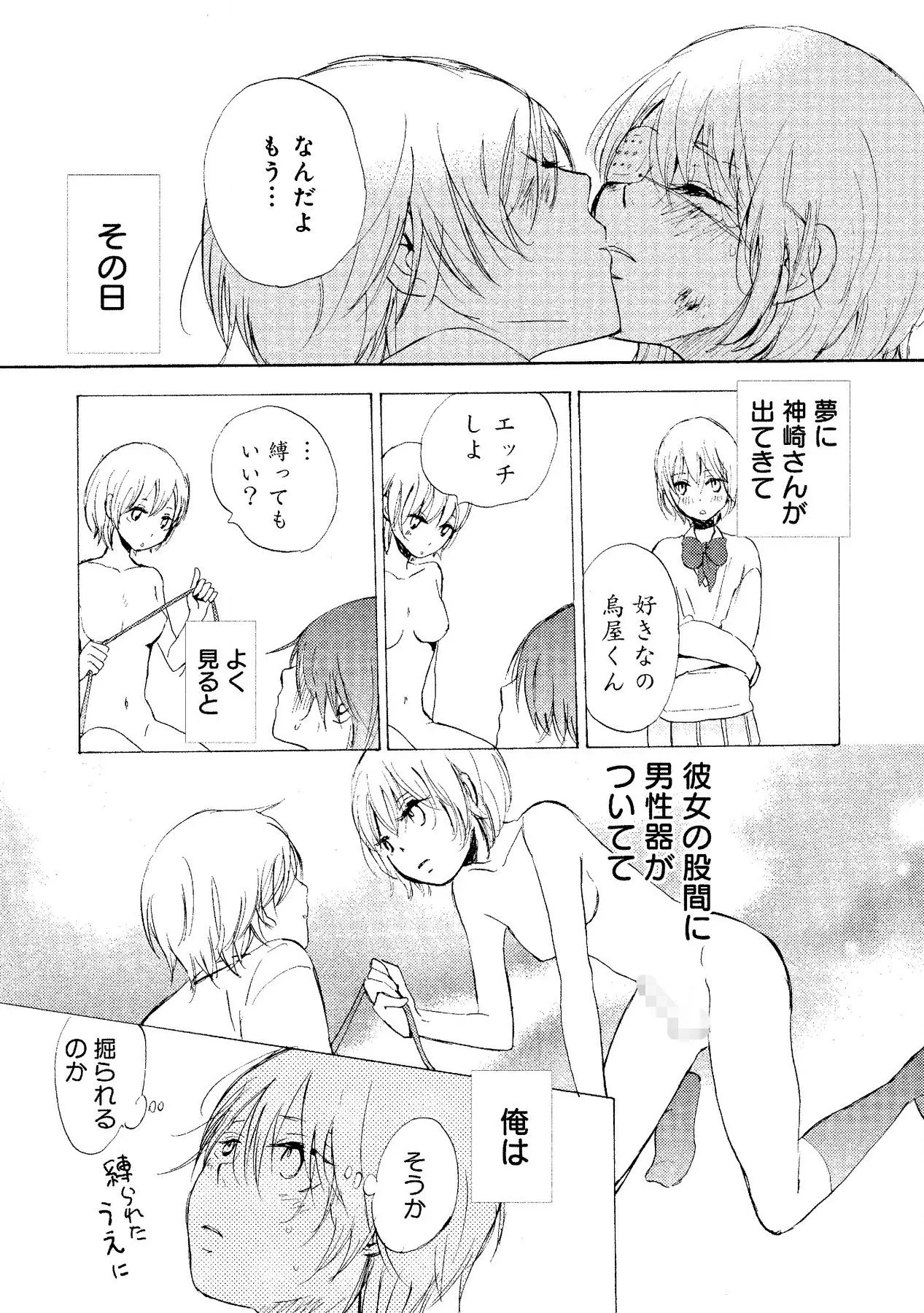 わたしのすべて Page.65