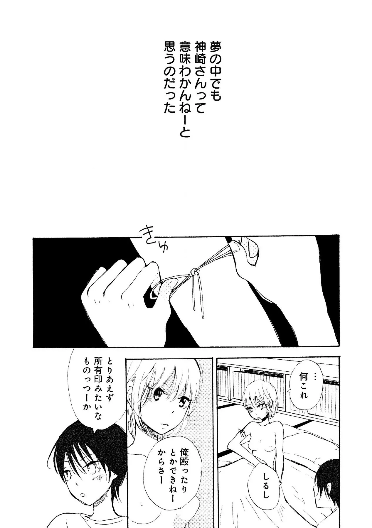 わたしのすべて Page.66