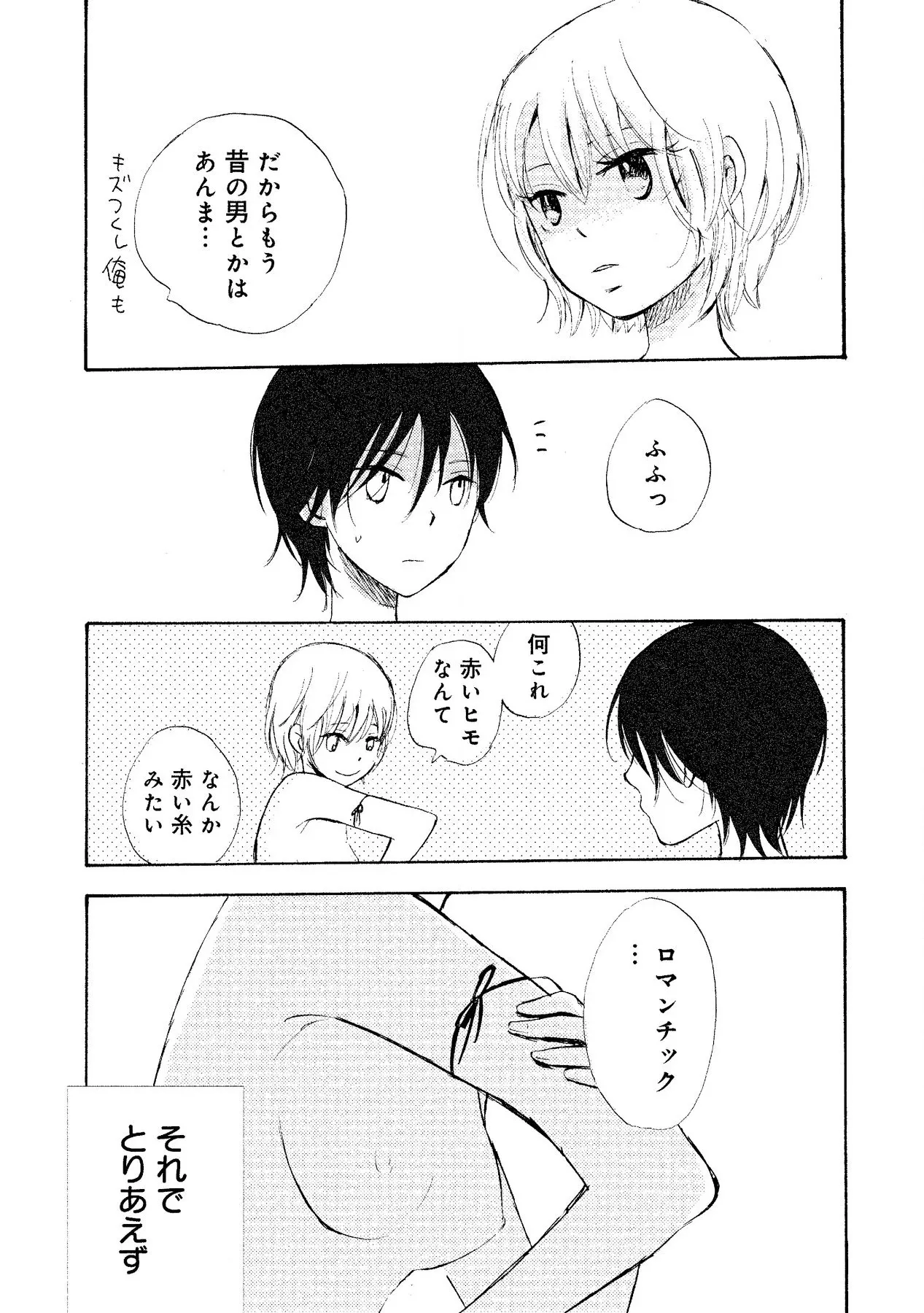 わたしのすべて Page.67