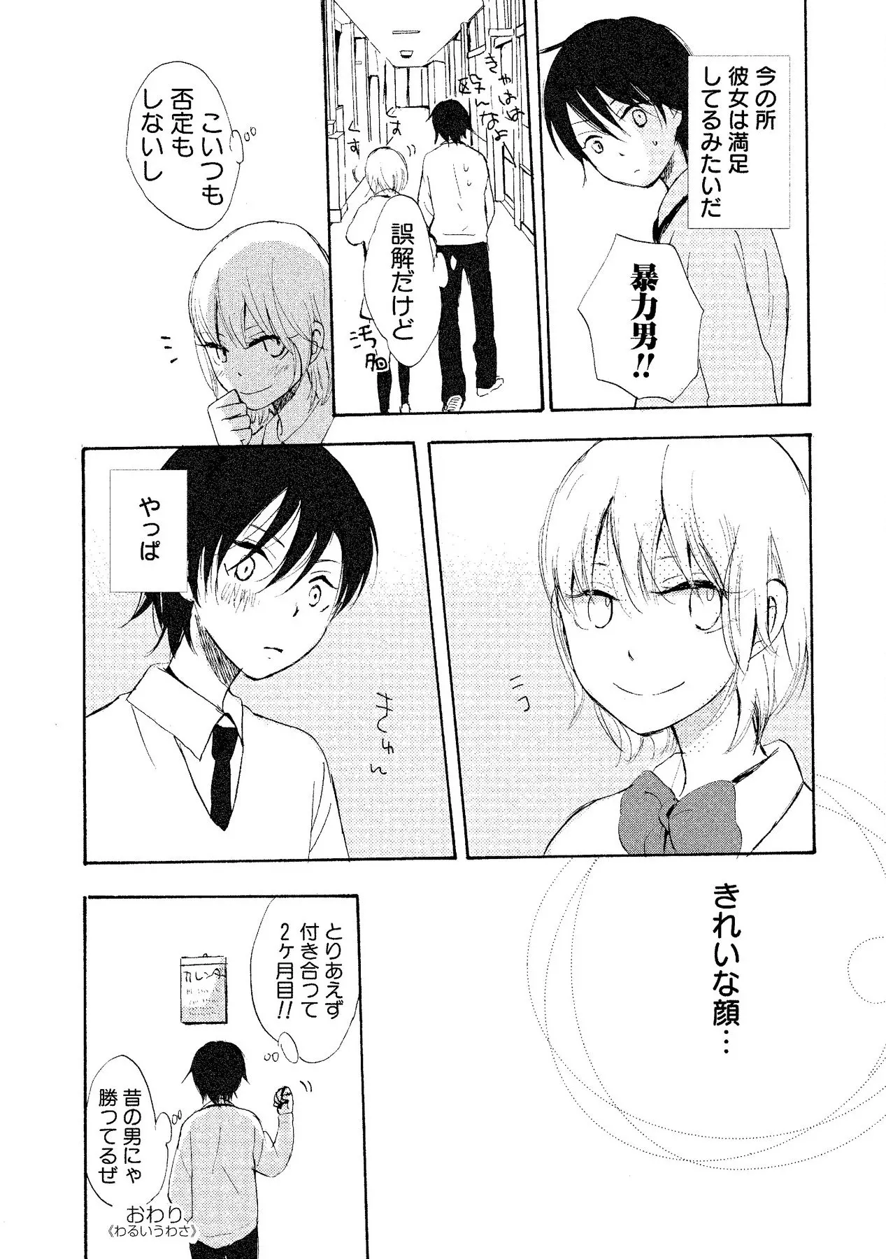 わたしのすべて Page.68