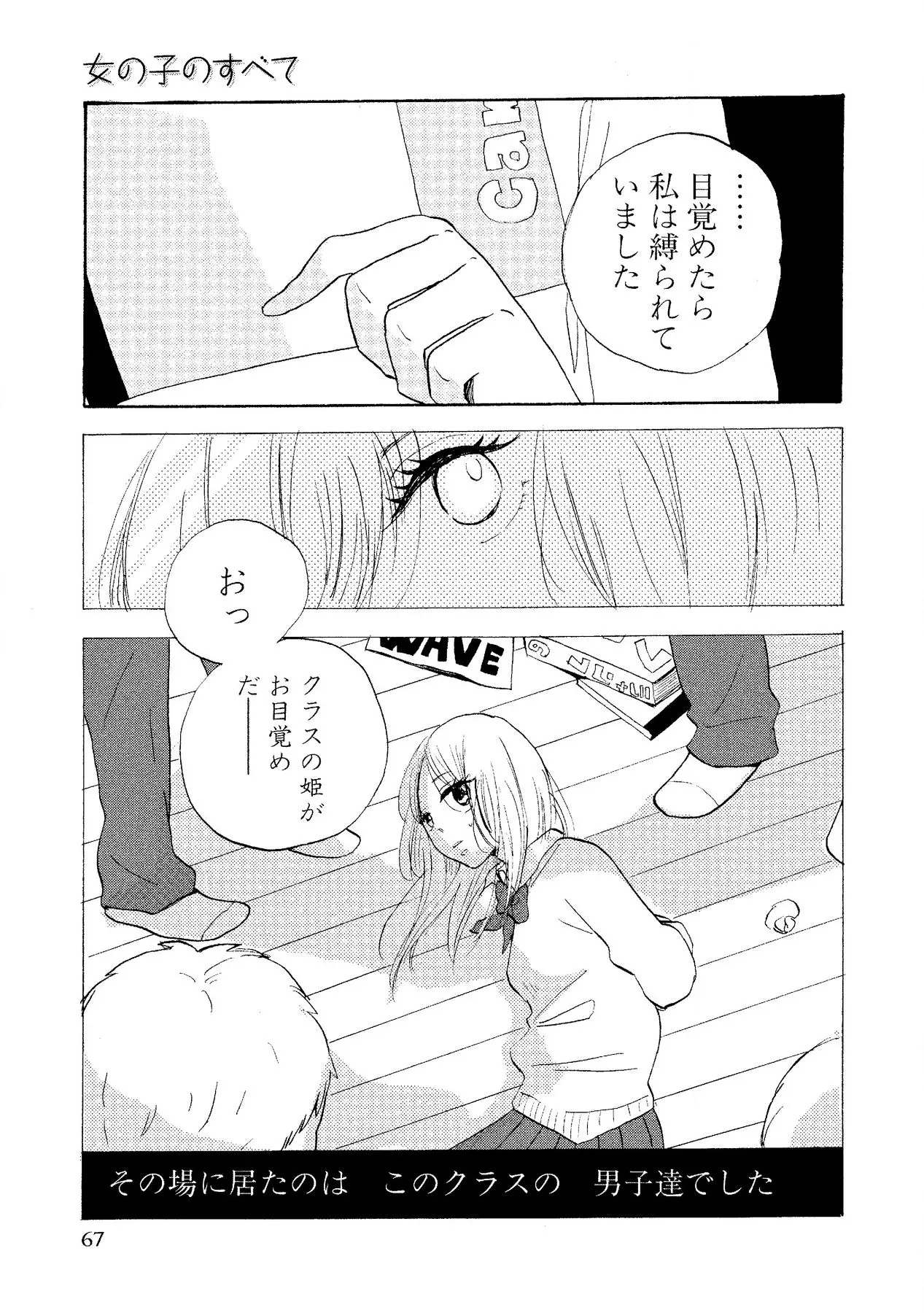 わたしのすべて Page.69