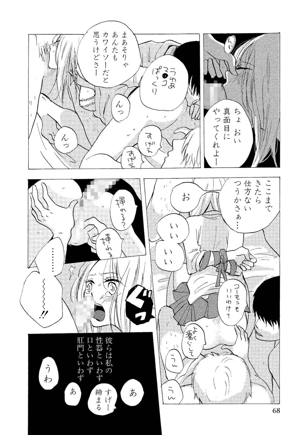 わたしのすべて Page.70