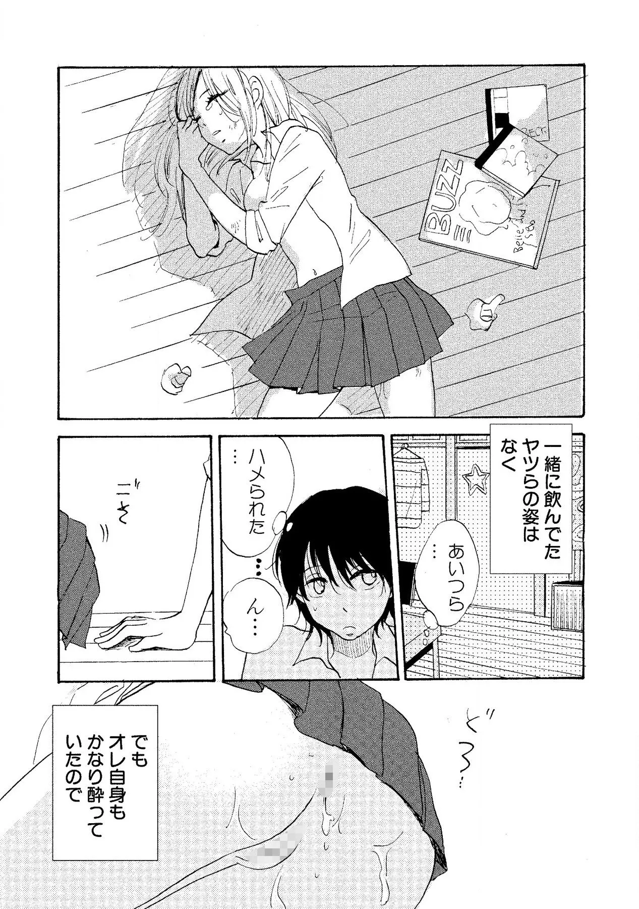 わたしのすべて Page.75