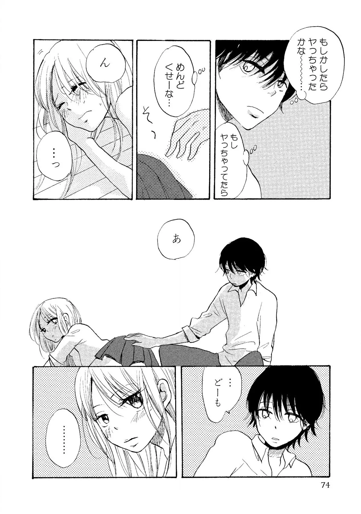 わたしのすべて Page.76