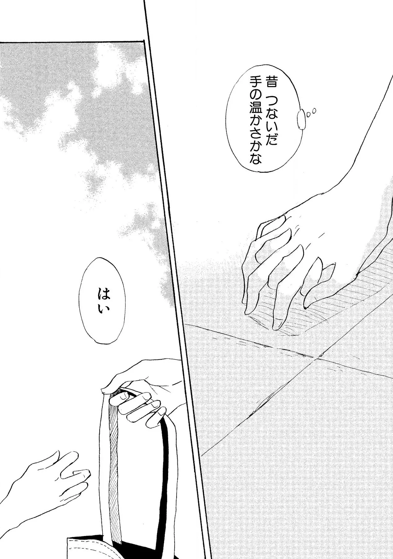 わたしのすべて Page.82