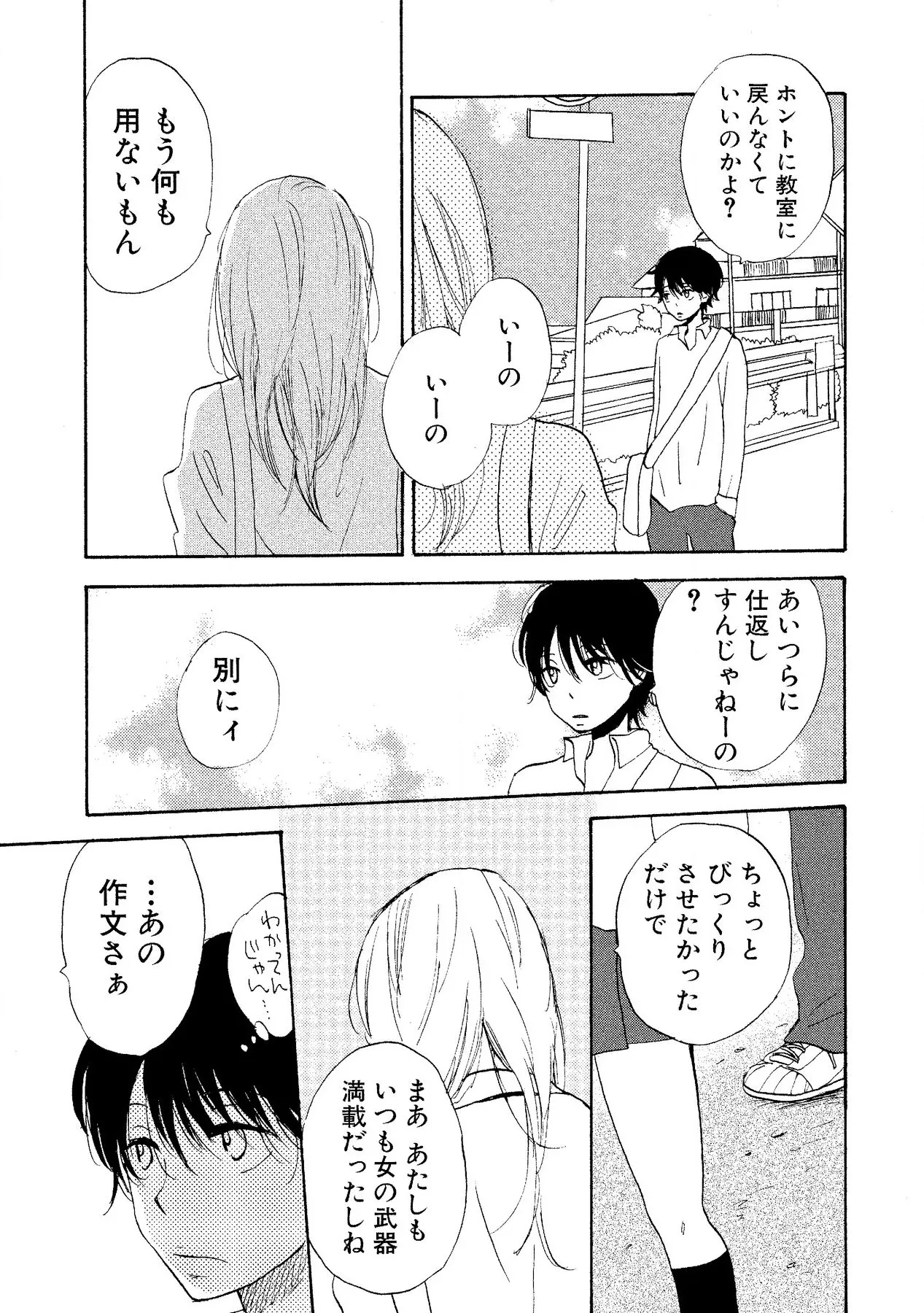 わたしのすべて Page.83