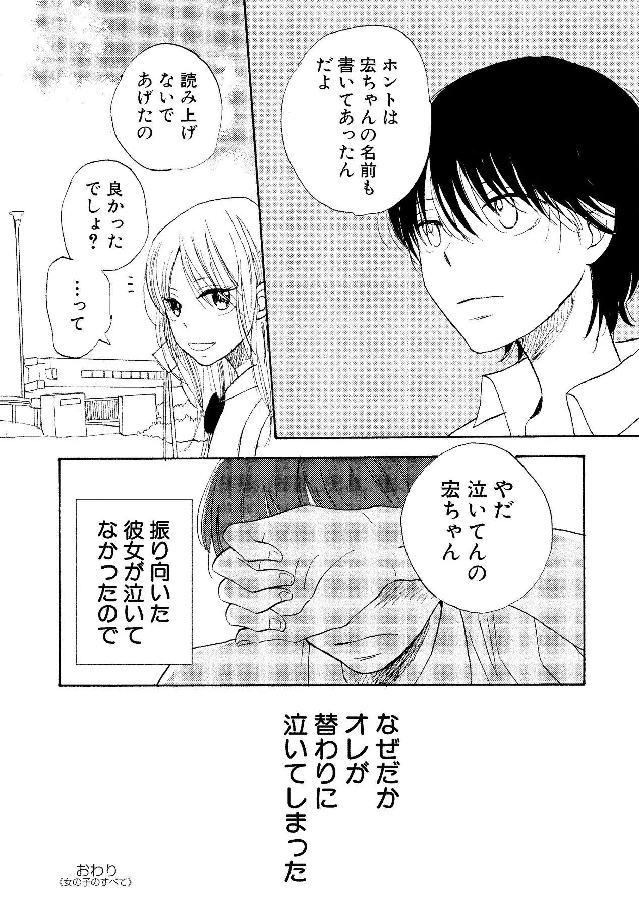 わたしのすべて Page.84