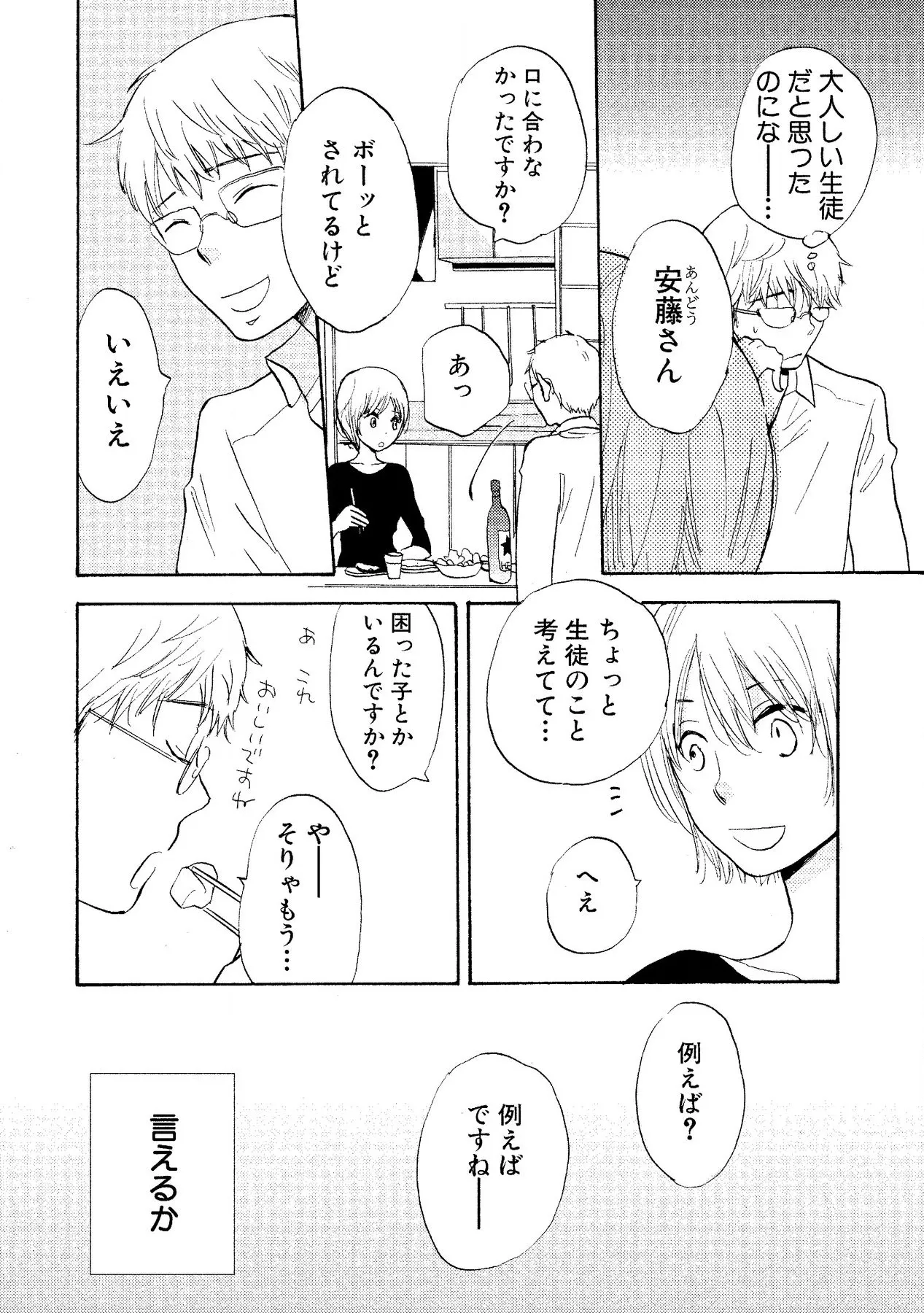 わたしのすべて Page.88