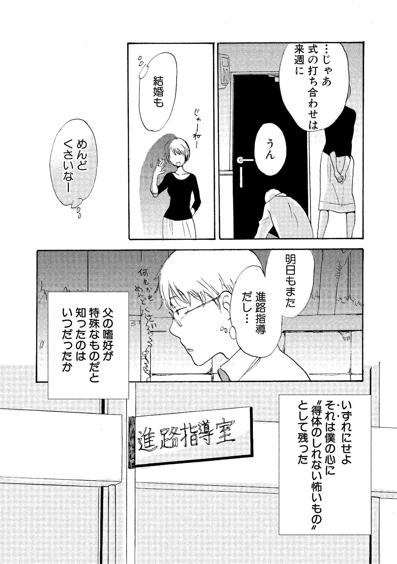 わたしのすべて Page.90