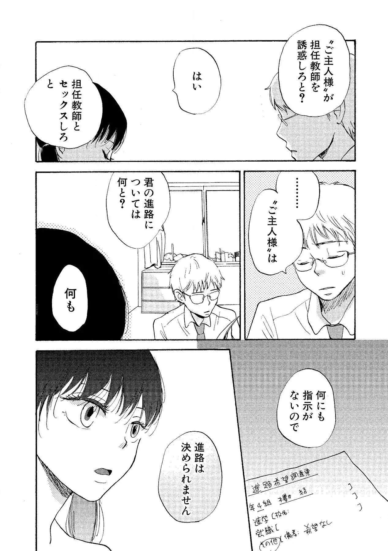 わたしのすべて Page.92