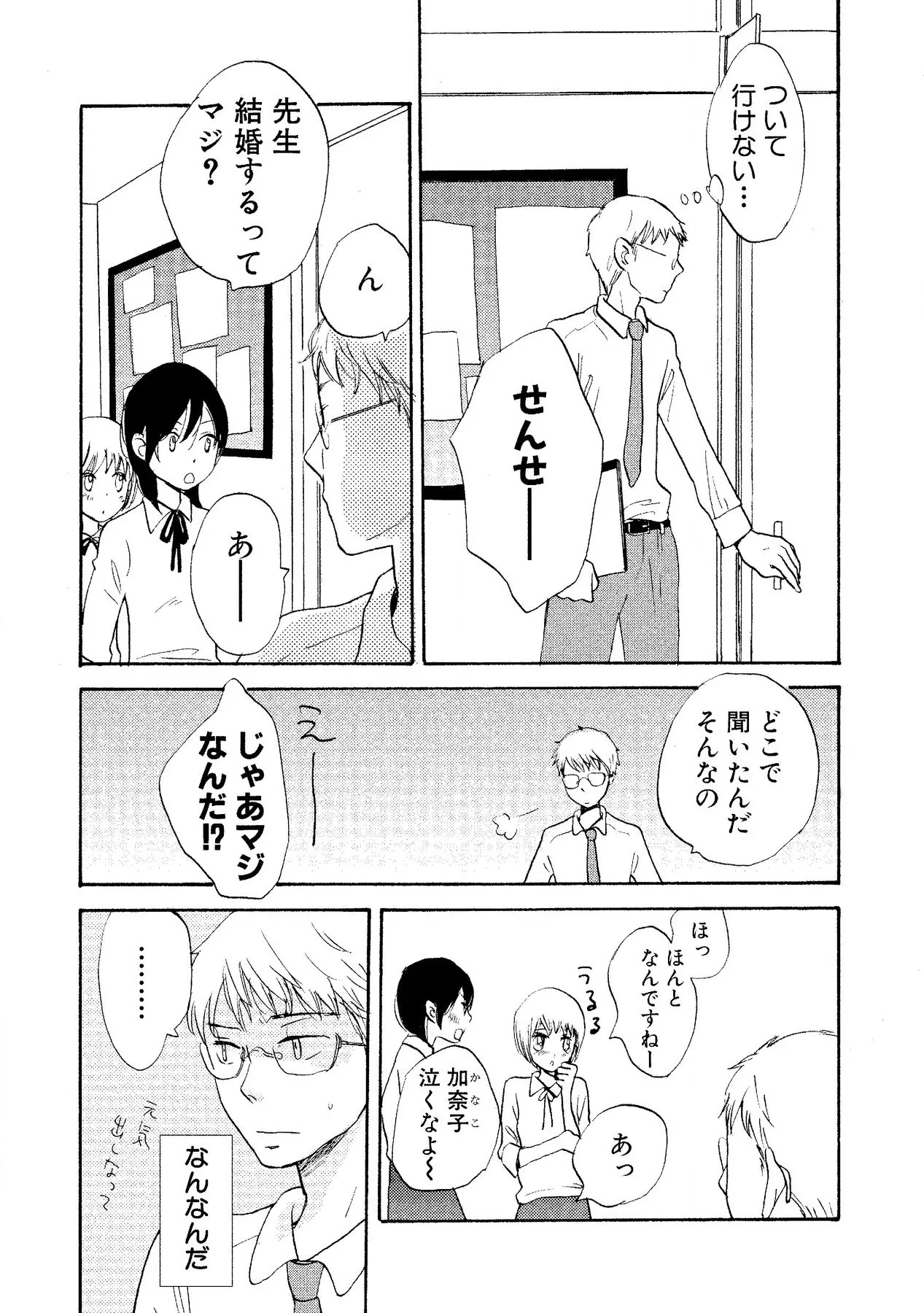 わたしのすべて Page.93