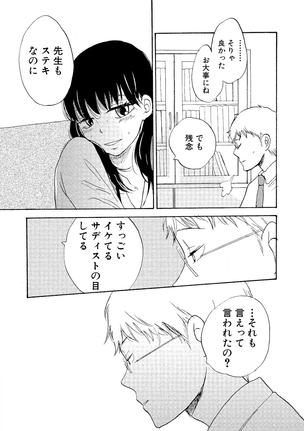 わたしのすべて Page.97