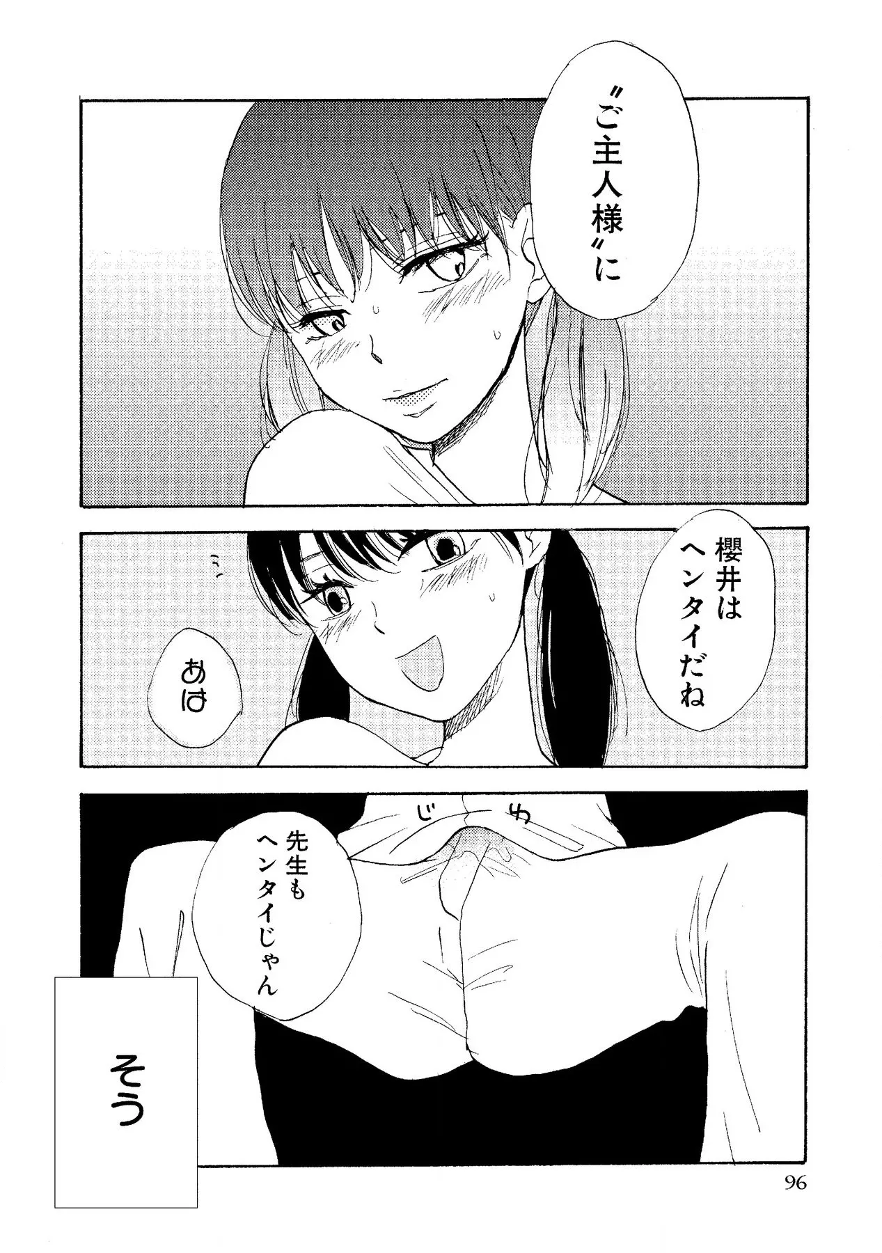 わたしのすべて Page.98