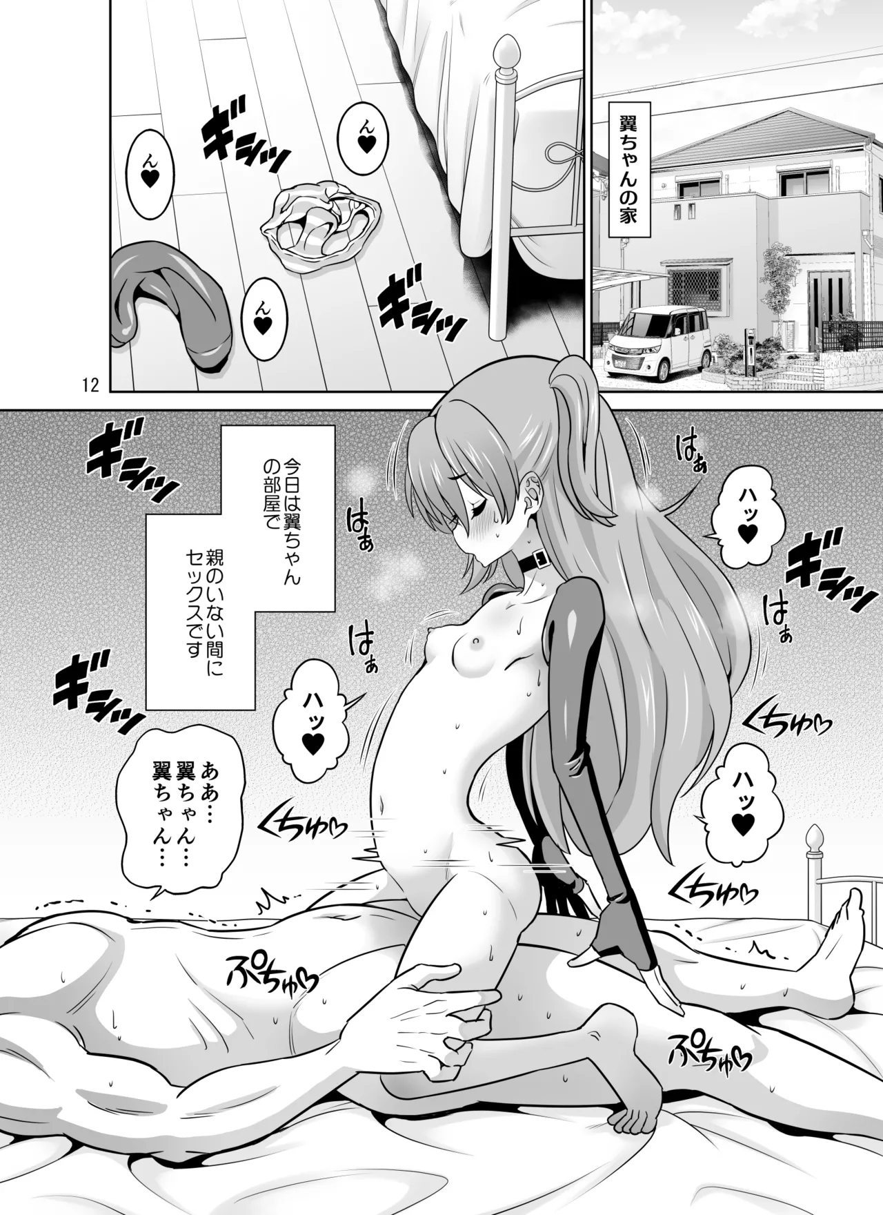 Hの最中に鼻血を出しちゃうオトコマエでかわいい翼ちゃん Page.12