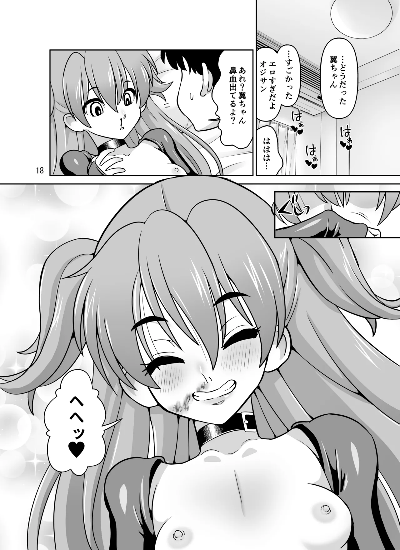 Hの最中に鼻血を出しちゃうオトコマエでかわいい翼ちゃん Page.18