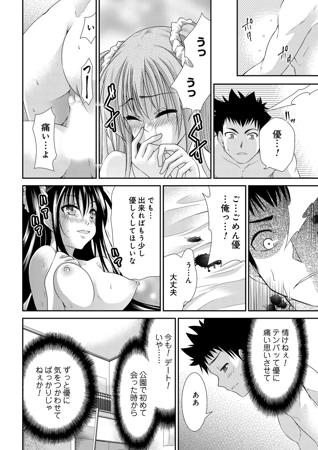 Sweet Youth Page.22