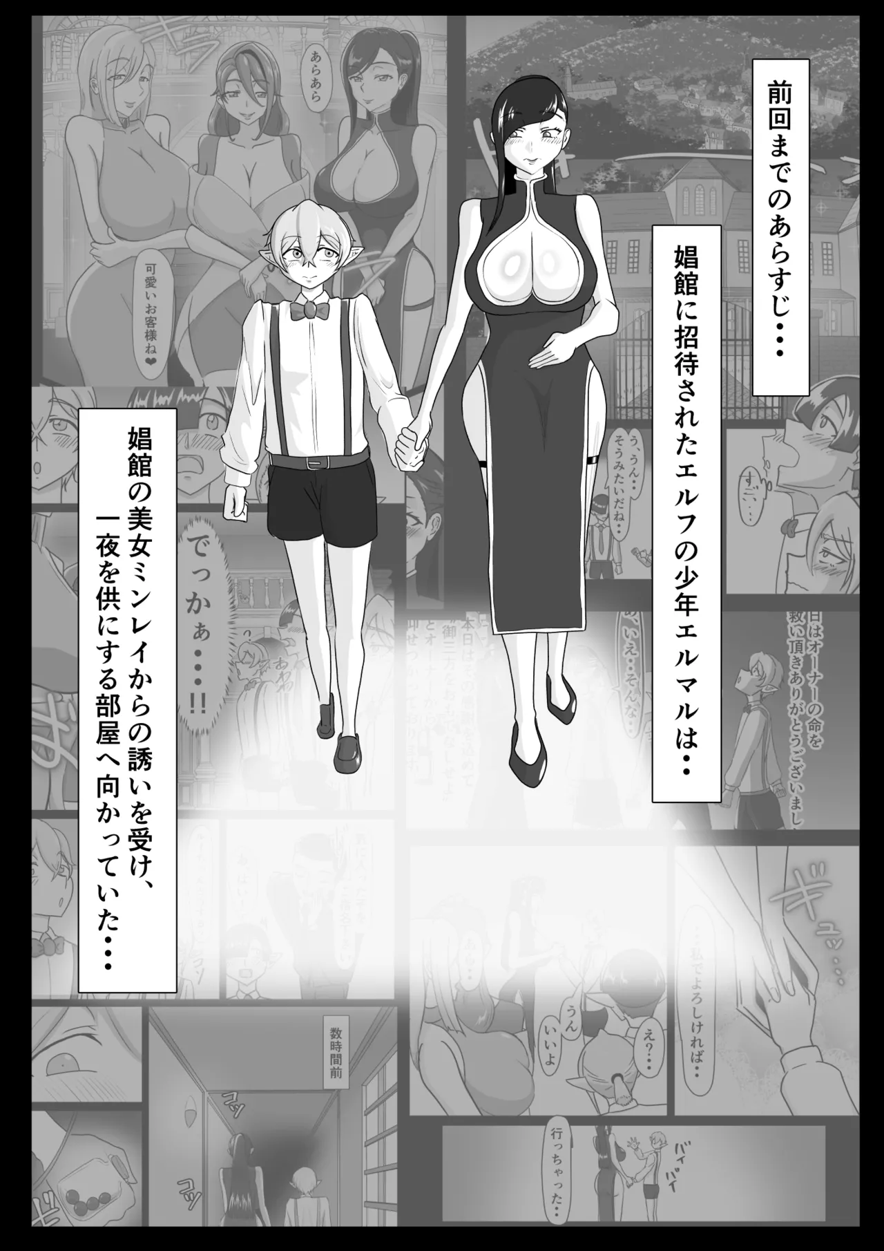 艶肉娼館～デカちんシ〇タに欲情する爆乳美女～ Page.6