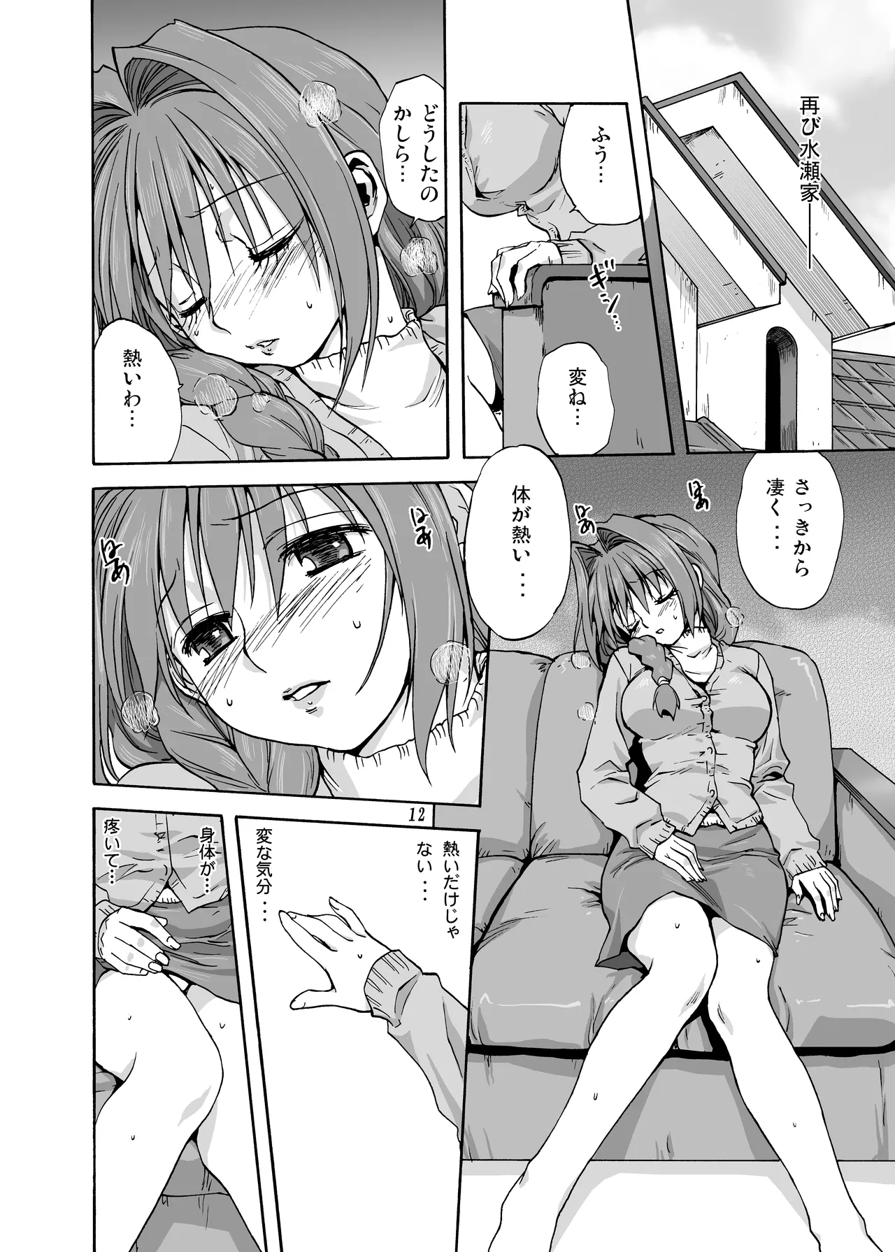 秋子さんといっしょ1 Page.11