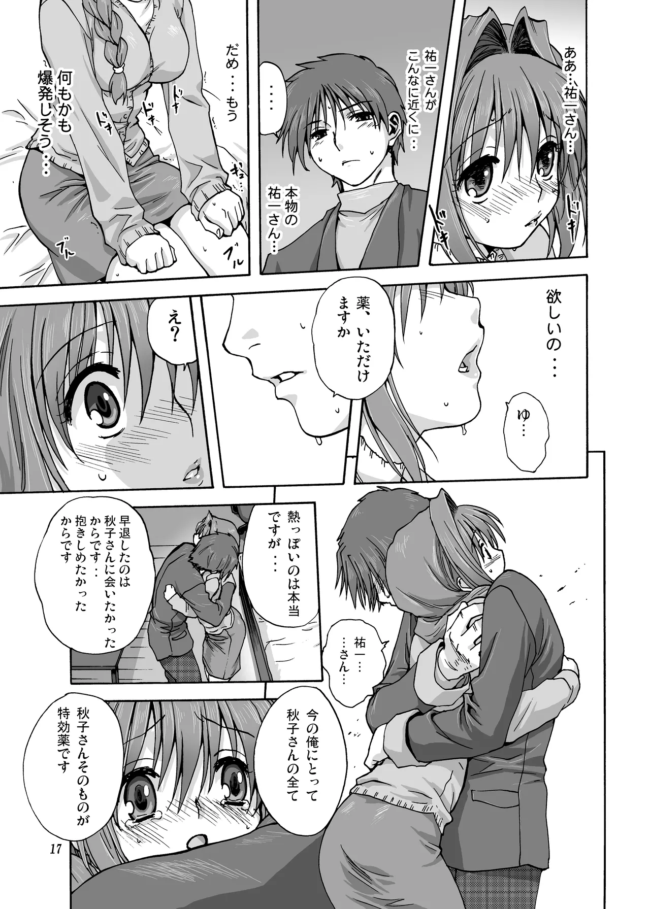 秋子さんといっしょ1 Page.16