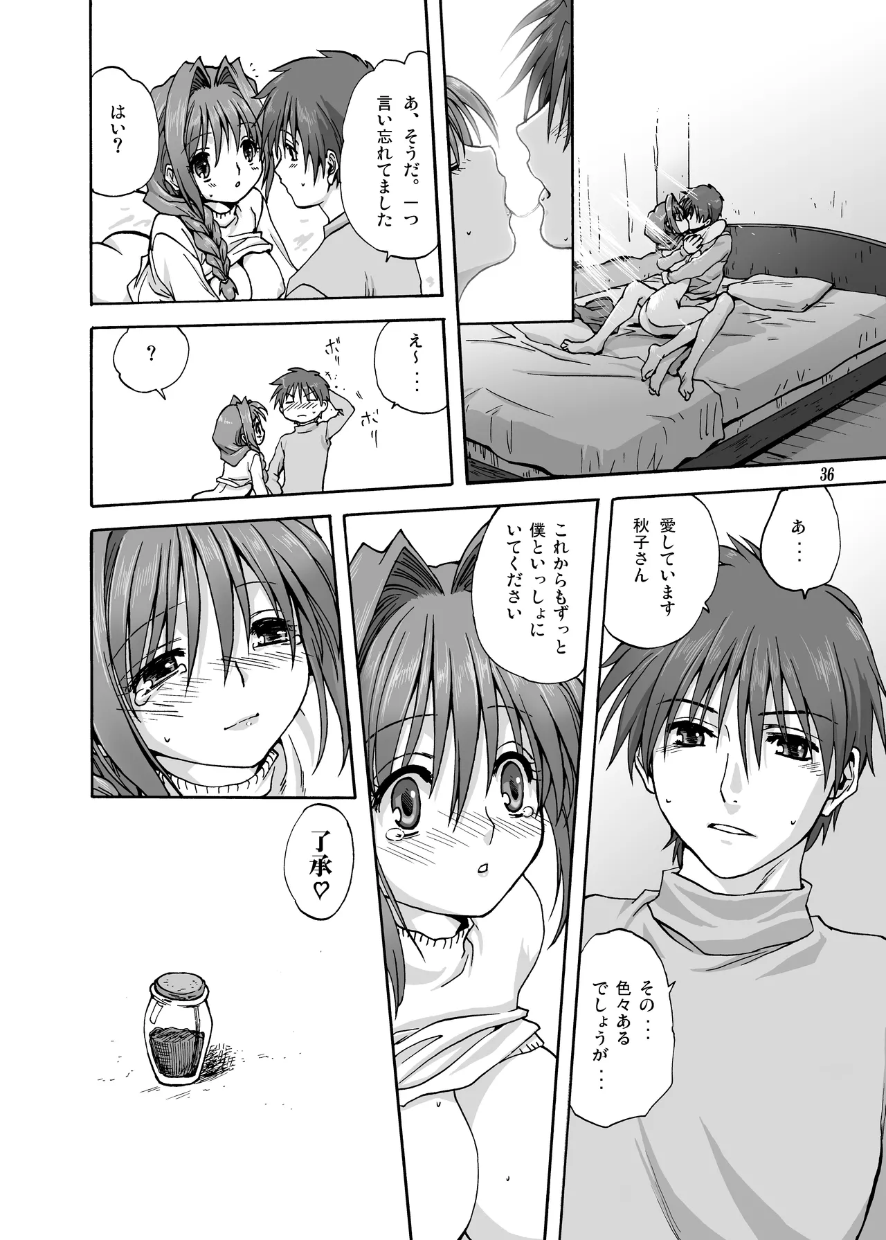 秋子さんといっしょ1 Page.35