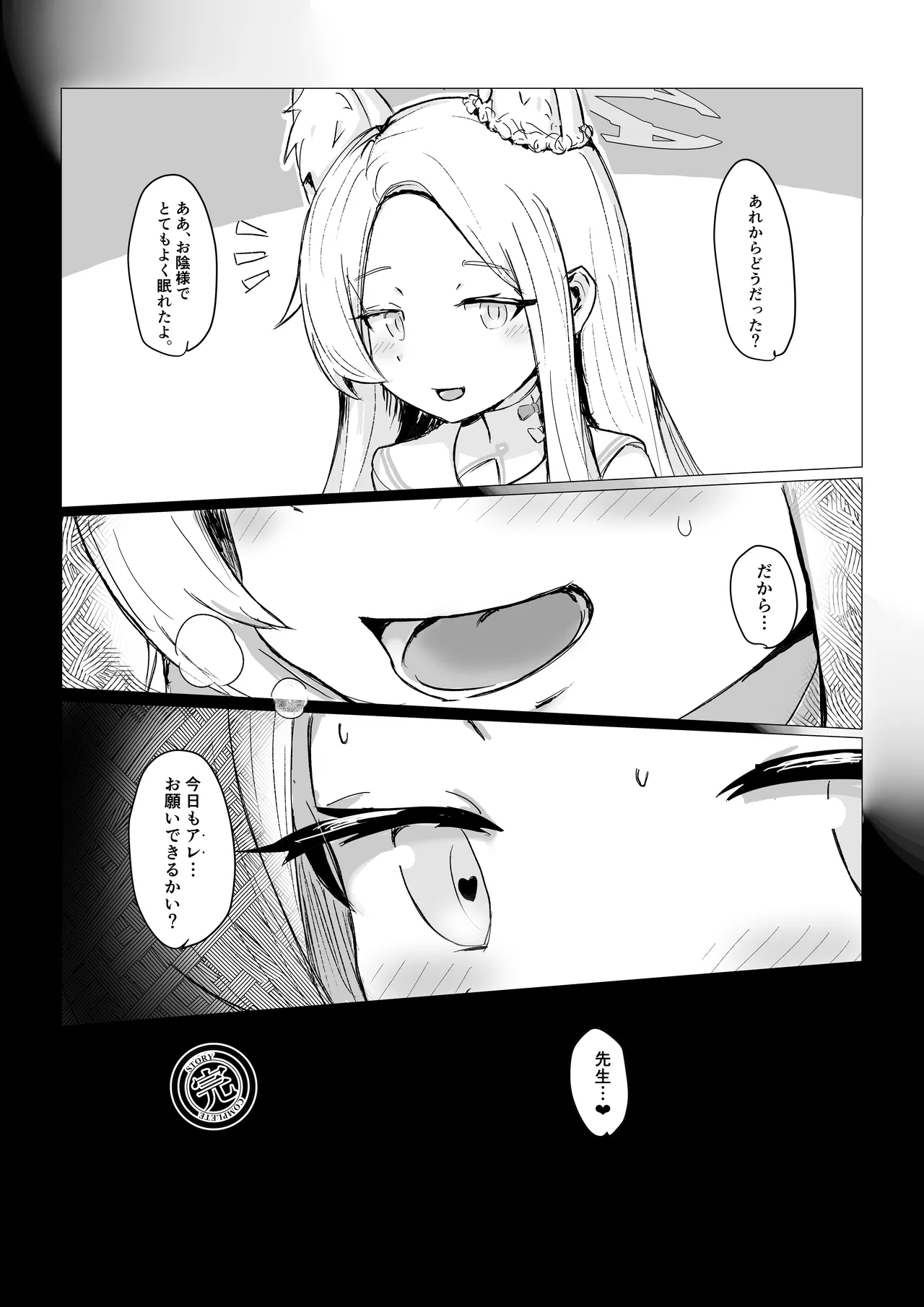 ガールズアーカイブ Page.21